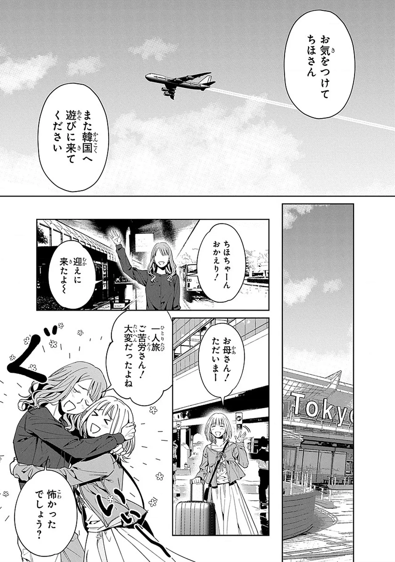 韓国 × トラブル × トラベル [JP] - page24