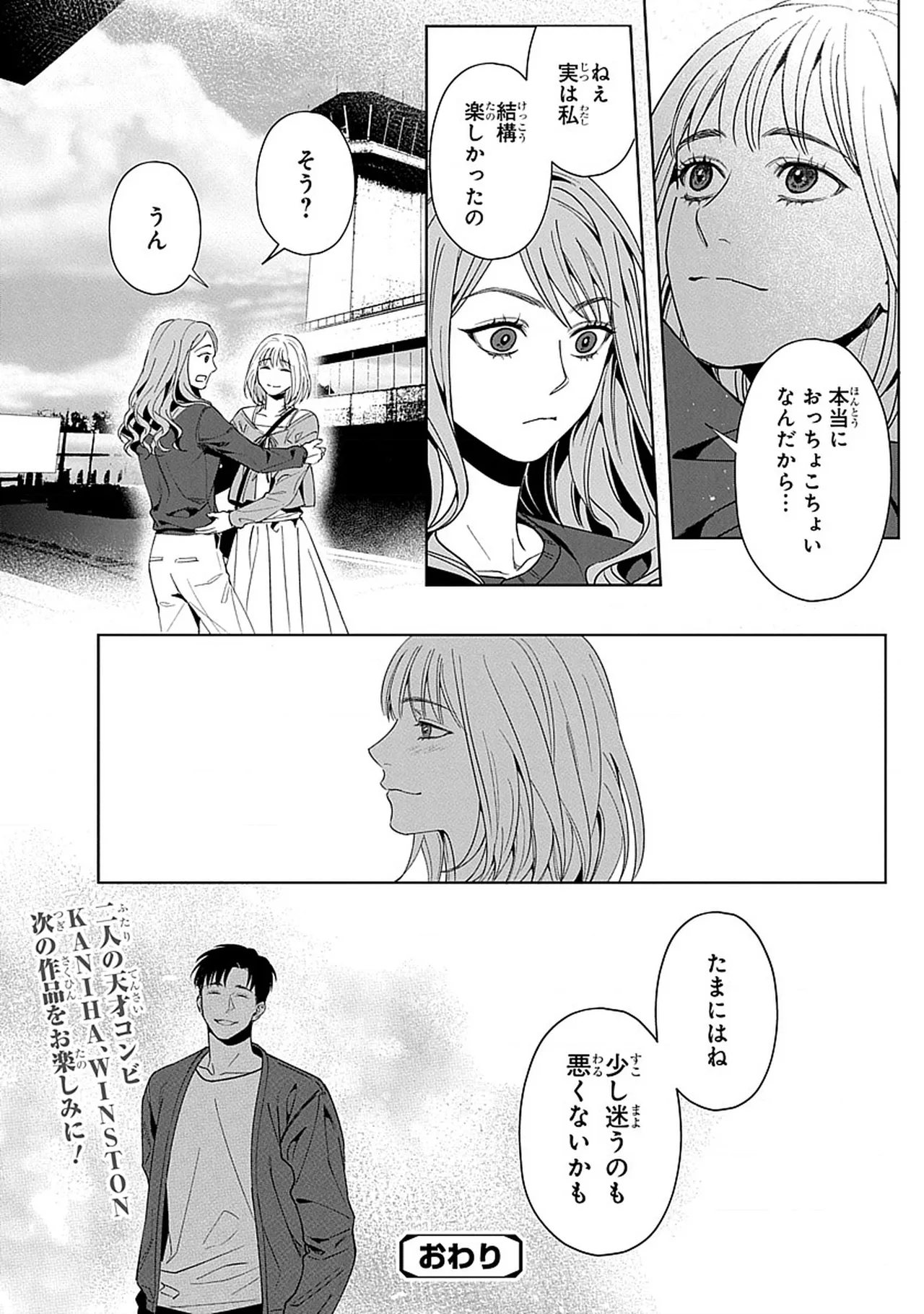 韓国 × トラブル × トラベル [JP] - page25