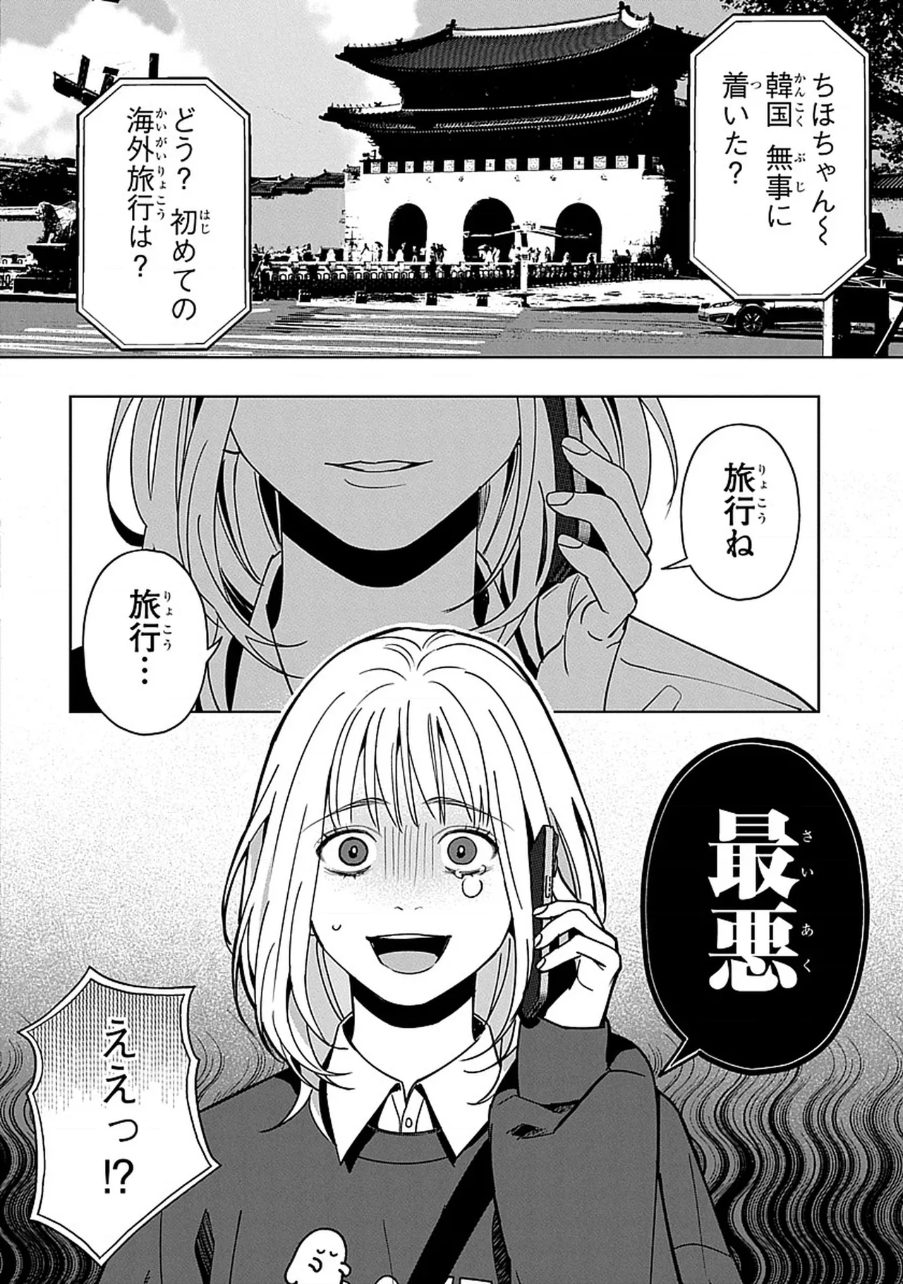 韓国 × トラブル × トラベル [JP] - page3