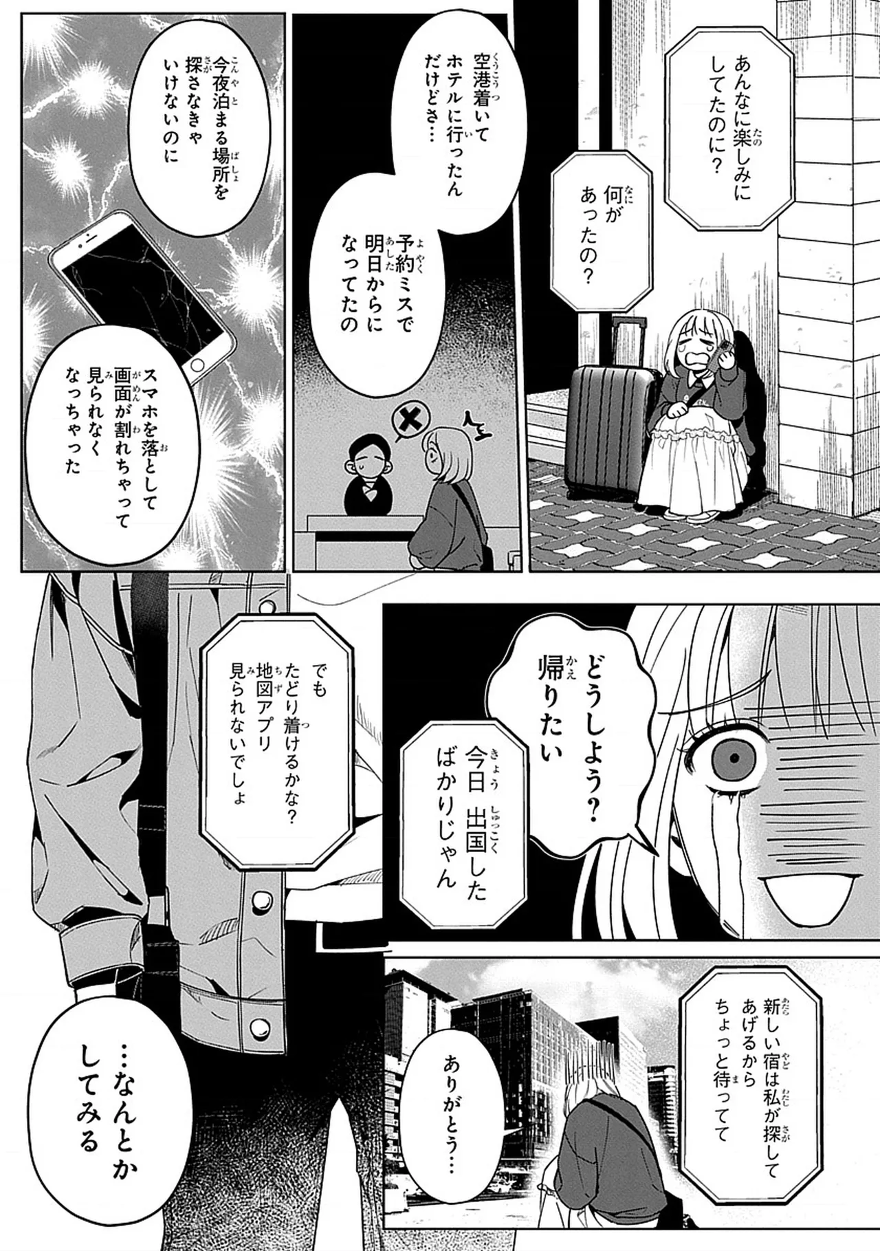 韓国 × トラブル × トラベル [JP] - page4