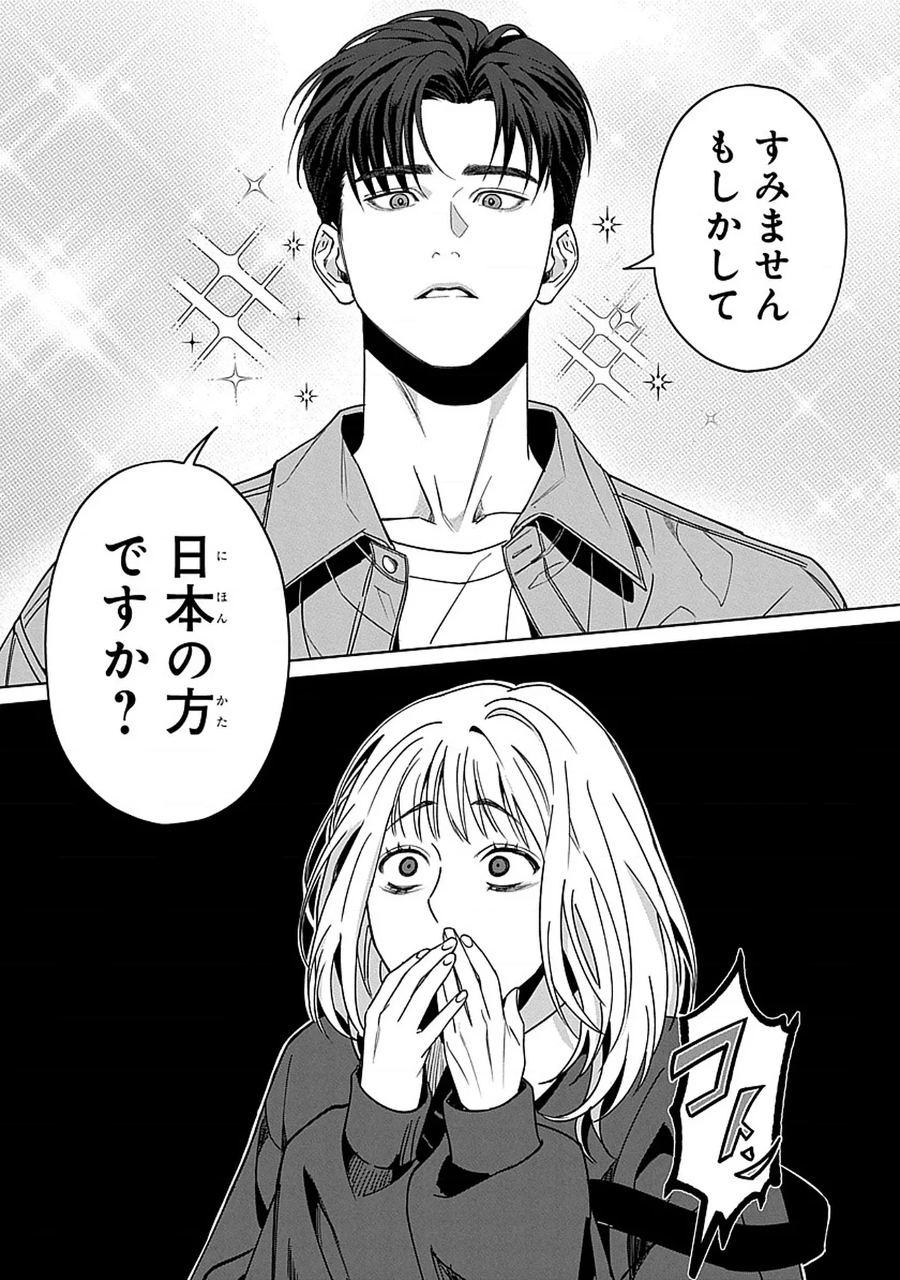韓国 × トラブル × トラベル [JP] - page6