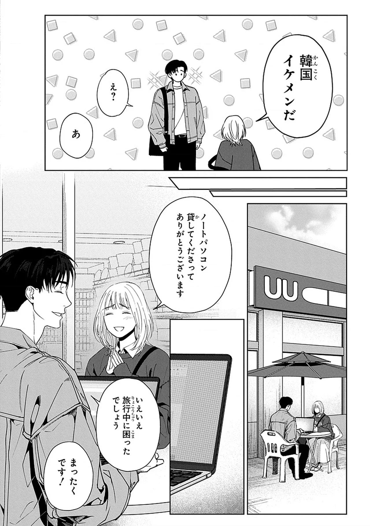韓国 × トラブル × トラベル [JP] - page7