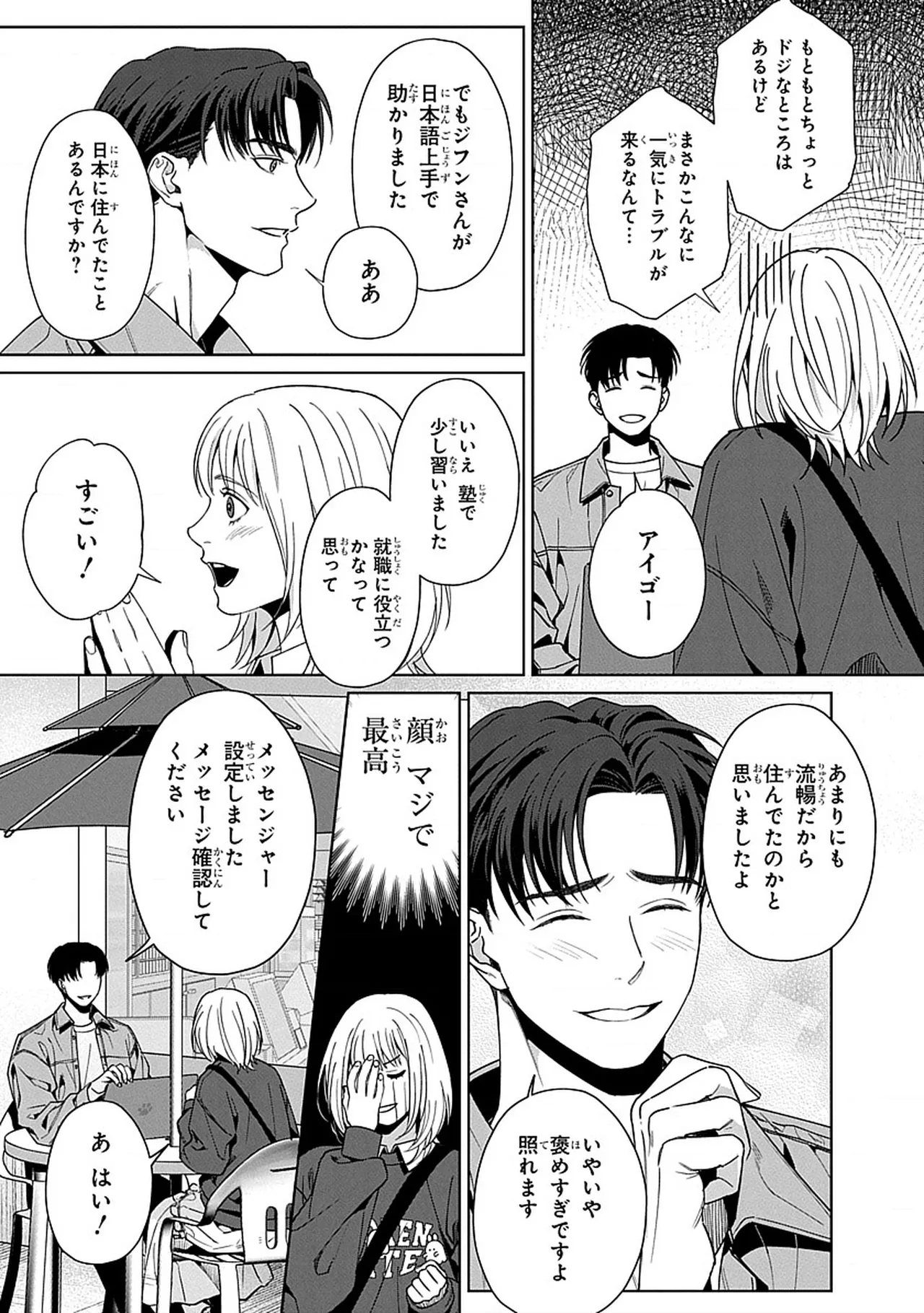韓国 × トラブル × トラベル [JP] - page8