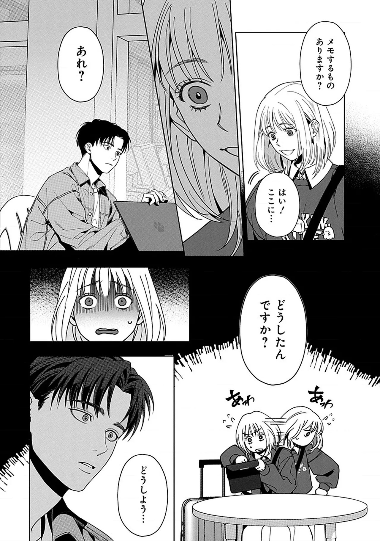 韓国 × トラブル × トラベル [JP] - page9