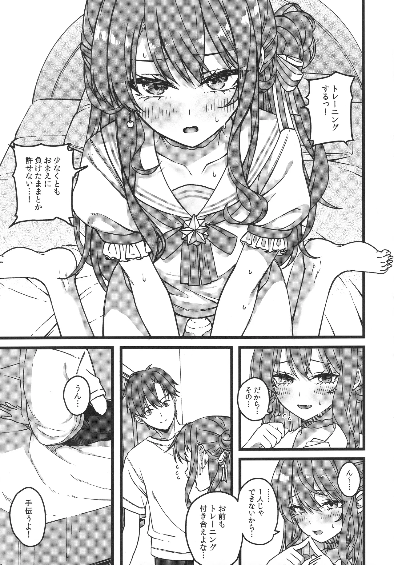 すいちゃんは今日も勝てない - page14