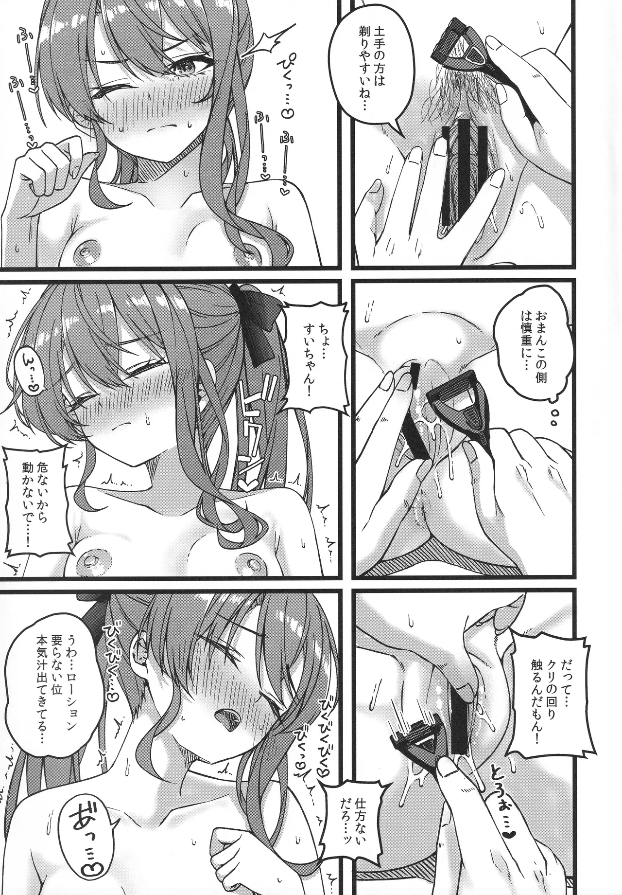 すいちゃんは今日も勝てない - page18