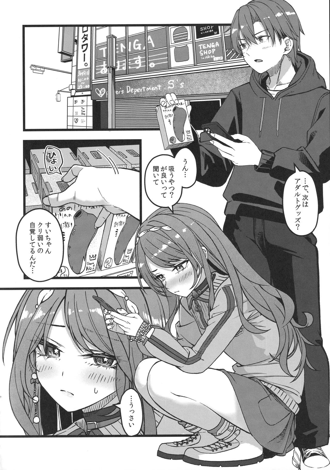 すいちゃんは今日も勝てない - page23