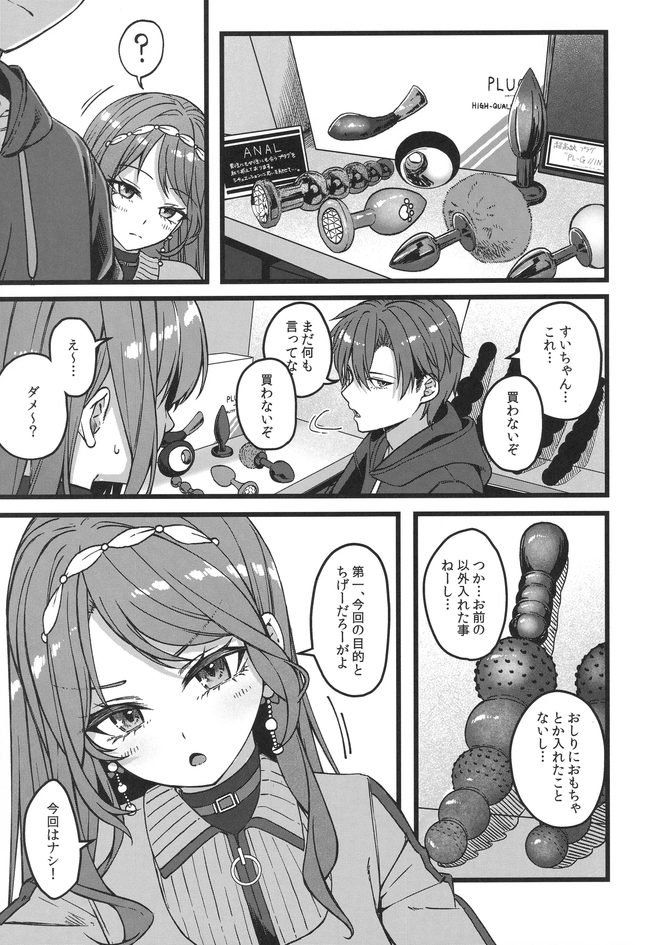 すいちゃんは今日も勝てない - page24