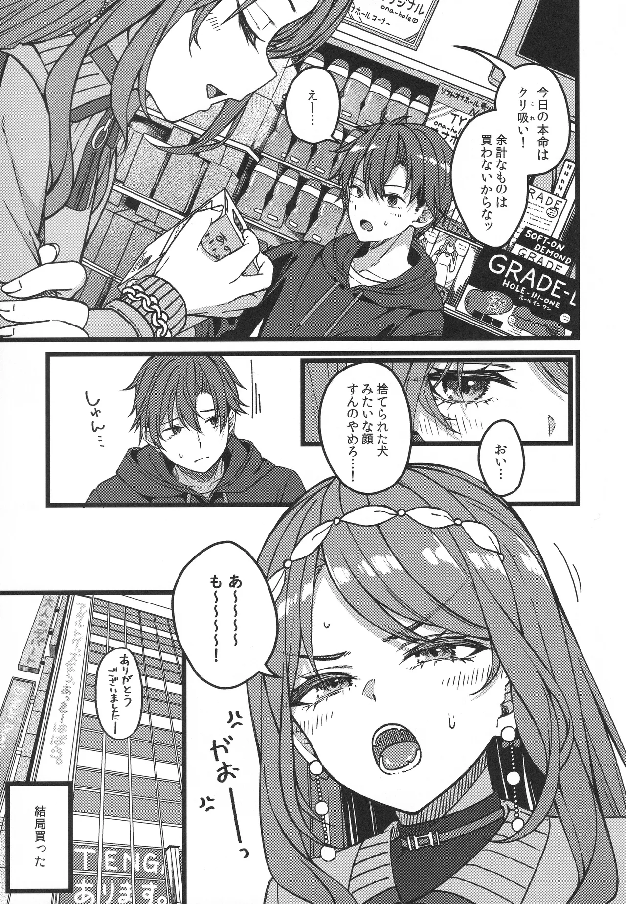 すいちゃんは今日も勝てない - page28