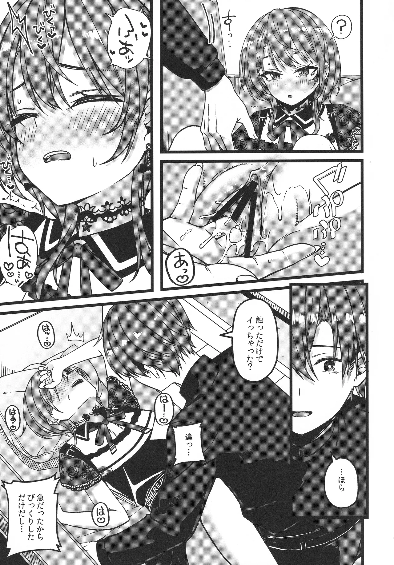 すいちゃんは今日も勝てない - page30