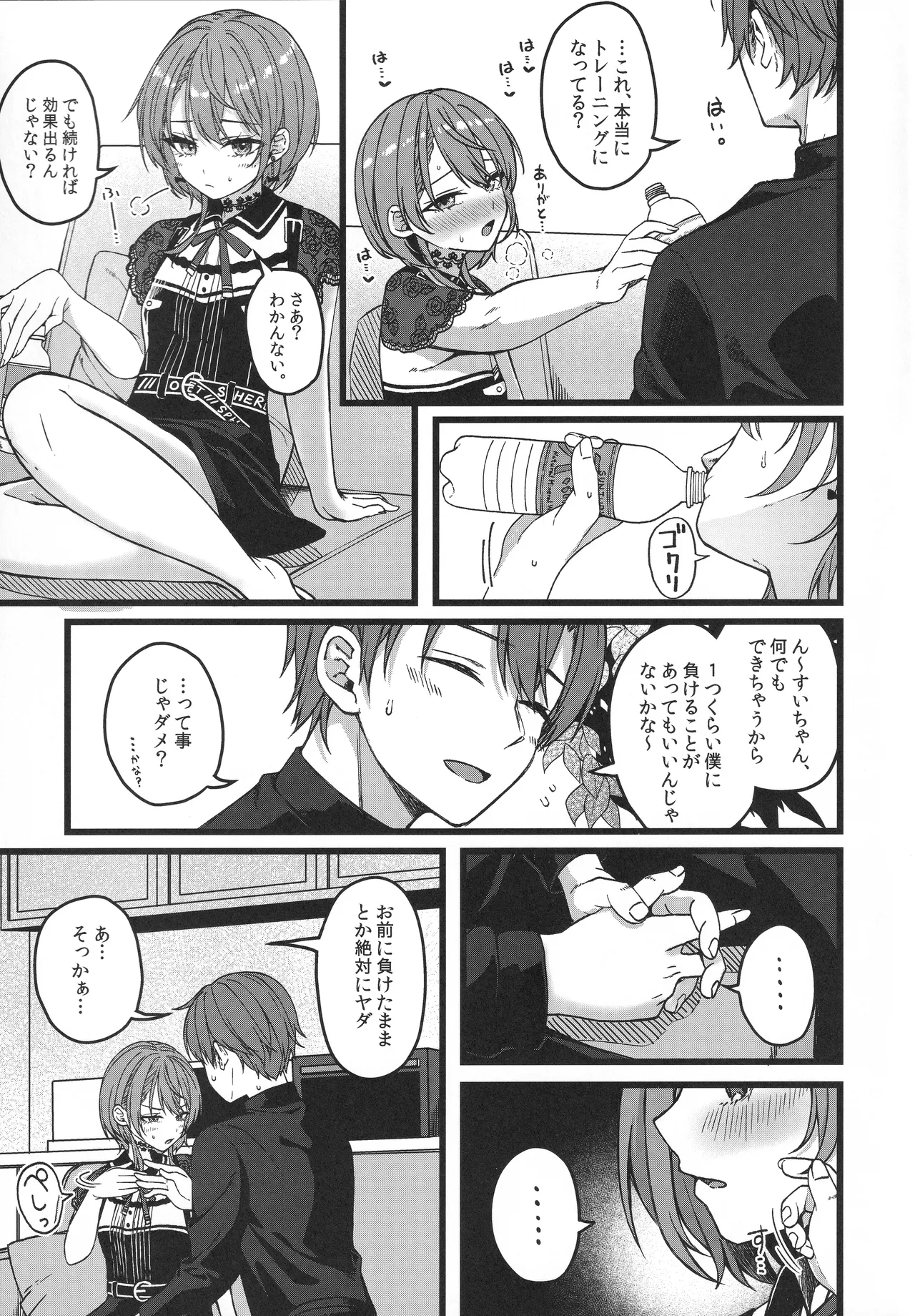 すいちゃんは今日も勝てない - page36