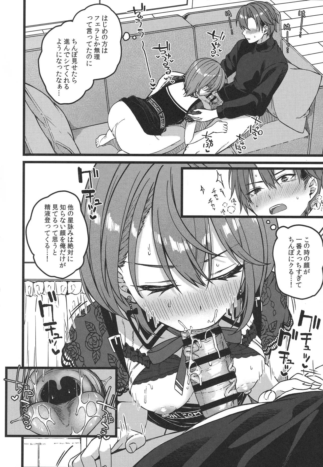 すいちゃんは今日も勝てない - page39