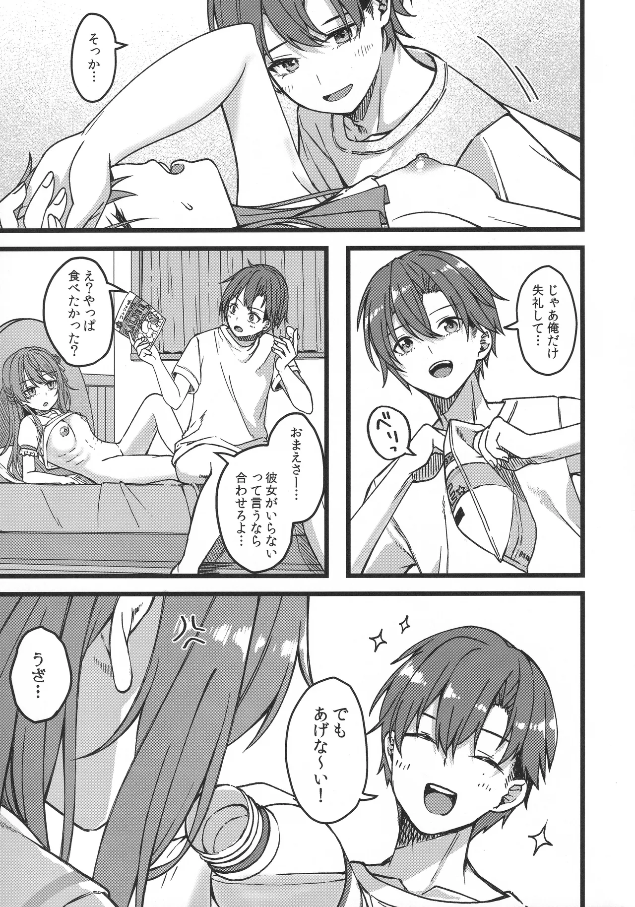 すいちゃんは今日も勝てない - page4