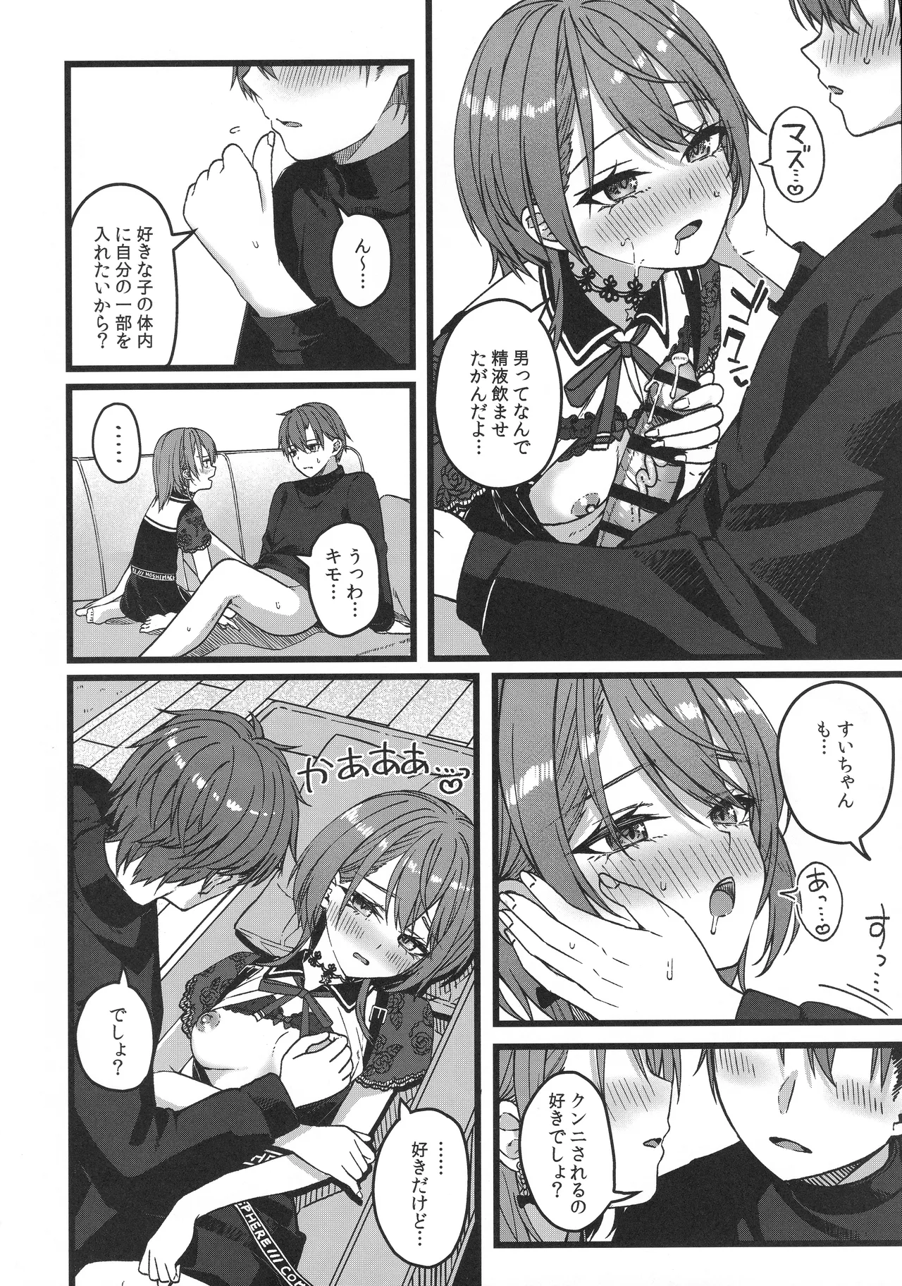 すいちゃんは今日も勝てない - page41