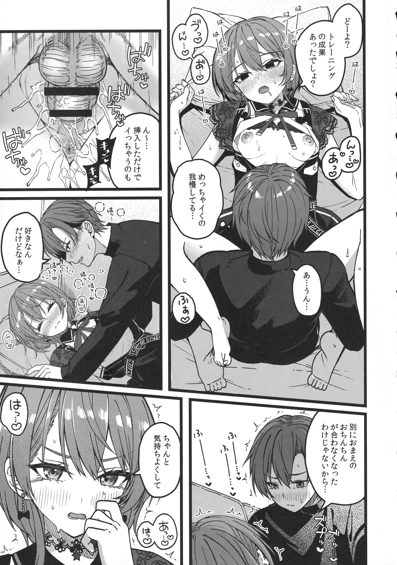 すいちゃんは今日も勝てない - page44