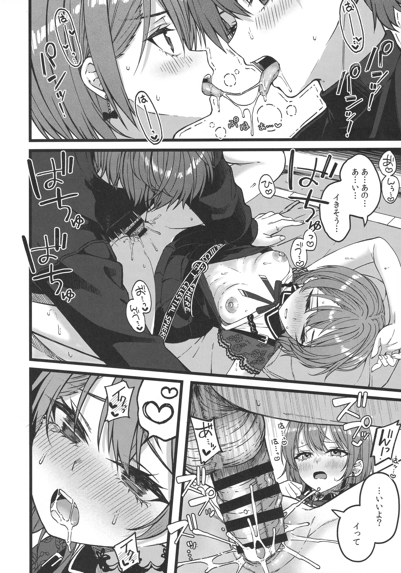 すいちゃんは今日も勝てない - page47