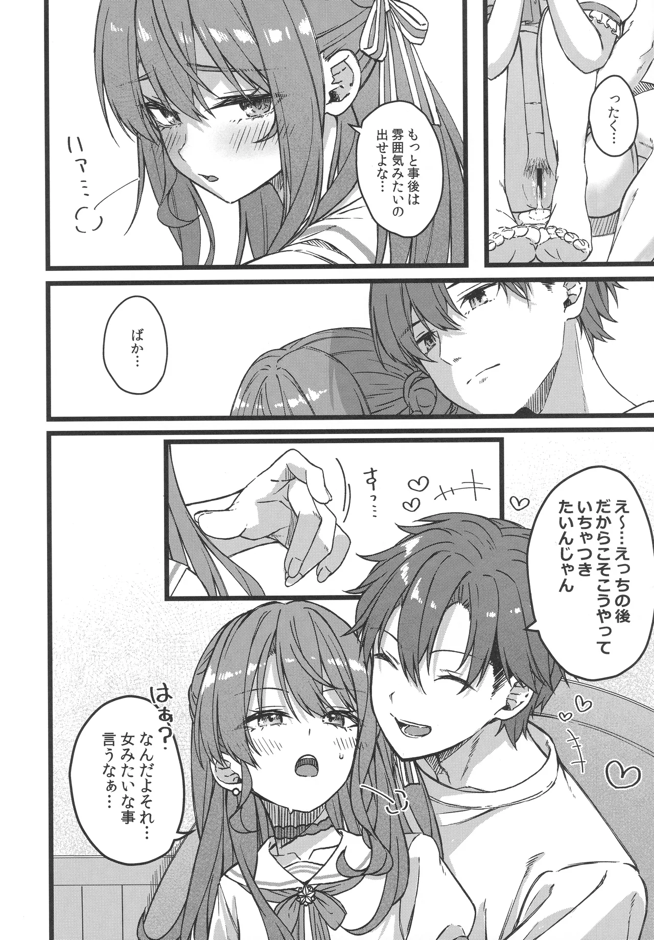 すいちゃんは今日も勝てない - page5