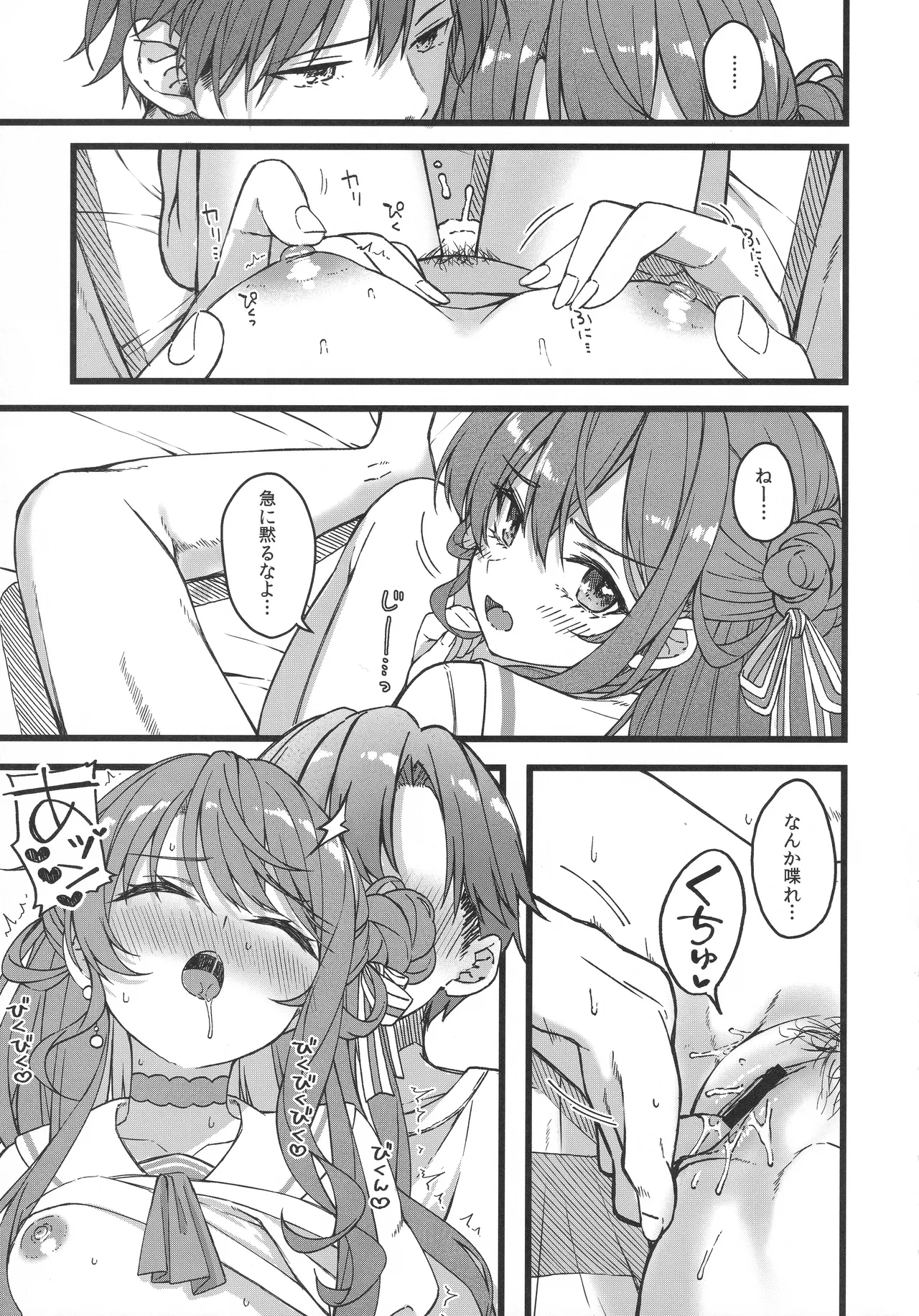 すいちゃんは今日も勝てない - page6