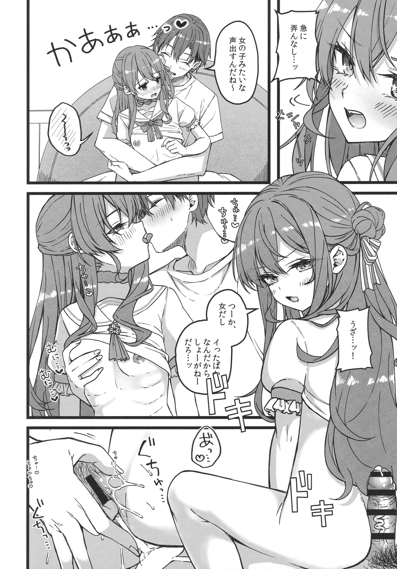 すいちゃんは今日も勝てない - page7