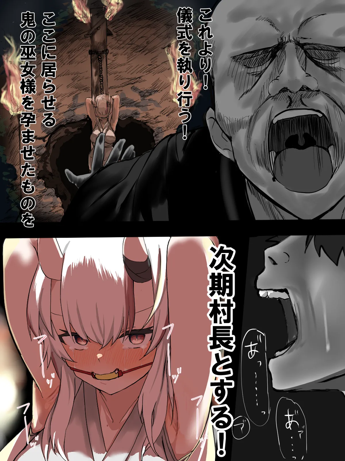 儀式の贄Aym - page3