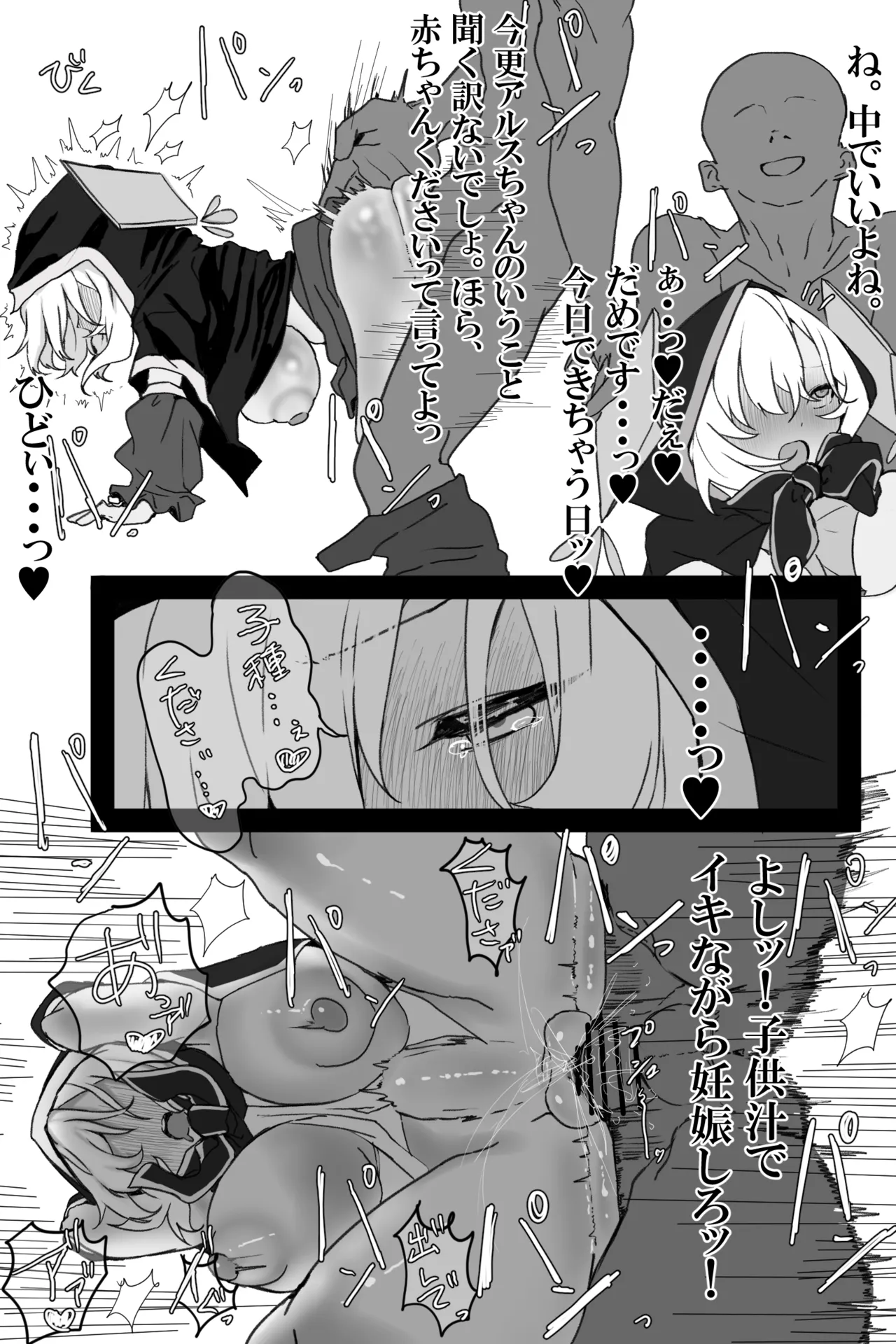 アルス淫紋_文字なし差分込26P - page11