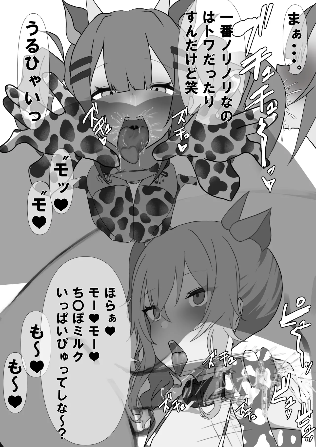 牛コスTwSi - page2