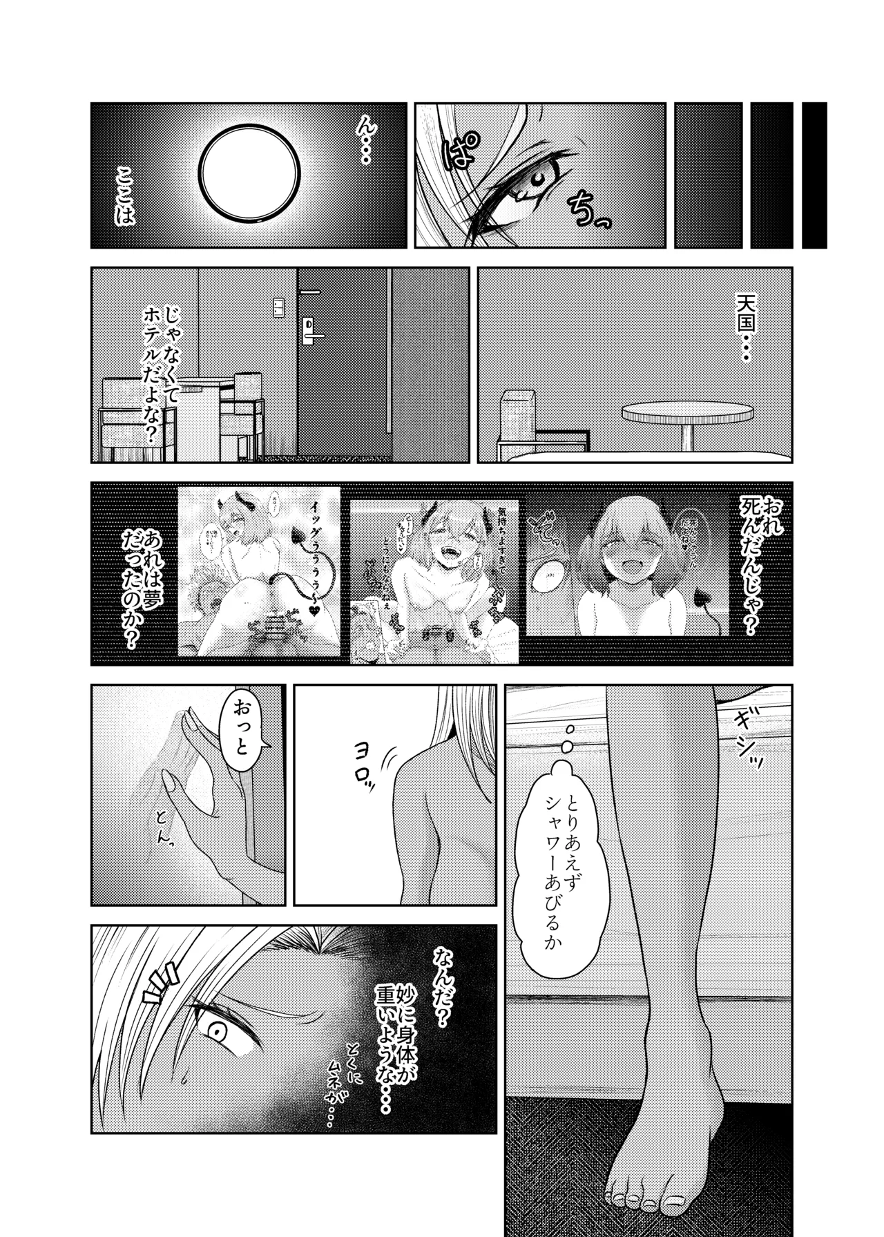 らめぇ！これ以上は・・・女の子になりゅうううううっ！ - page12