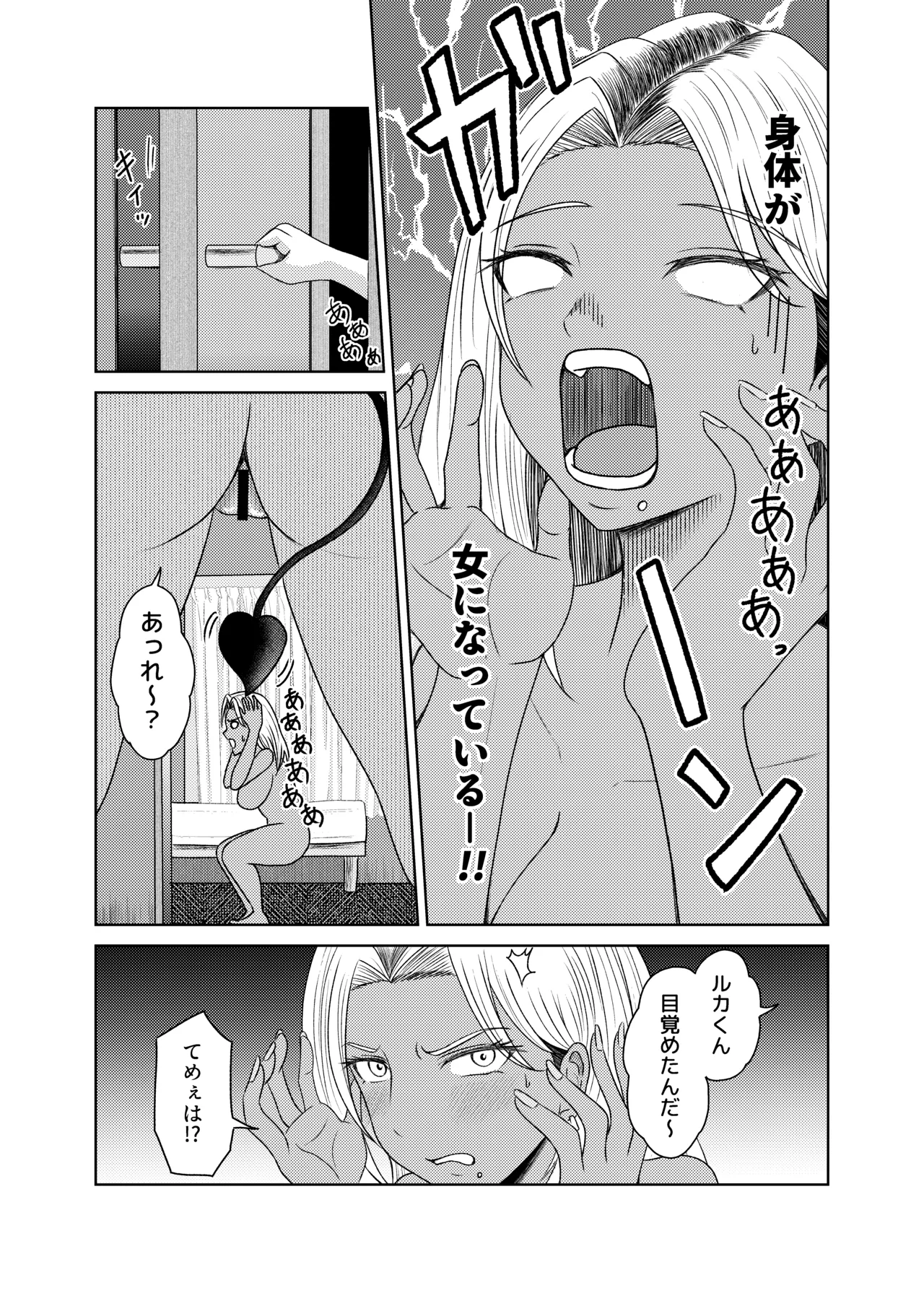 らめぇ！これ以上は・・・女の子になりゅうううううっ！ - page14