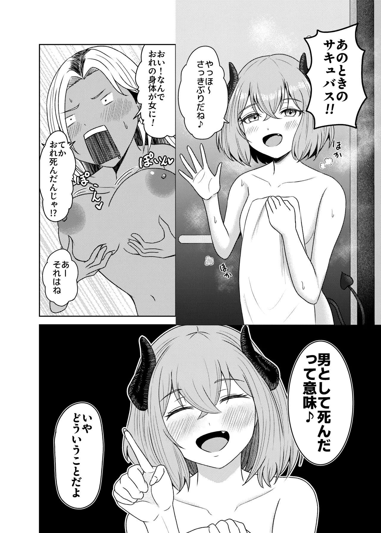 らめぇ！これ以上は・・・女の子になりゅうううううっ！ - page15