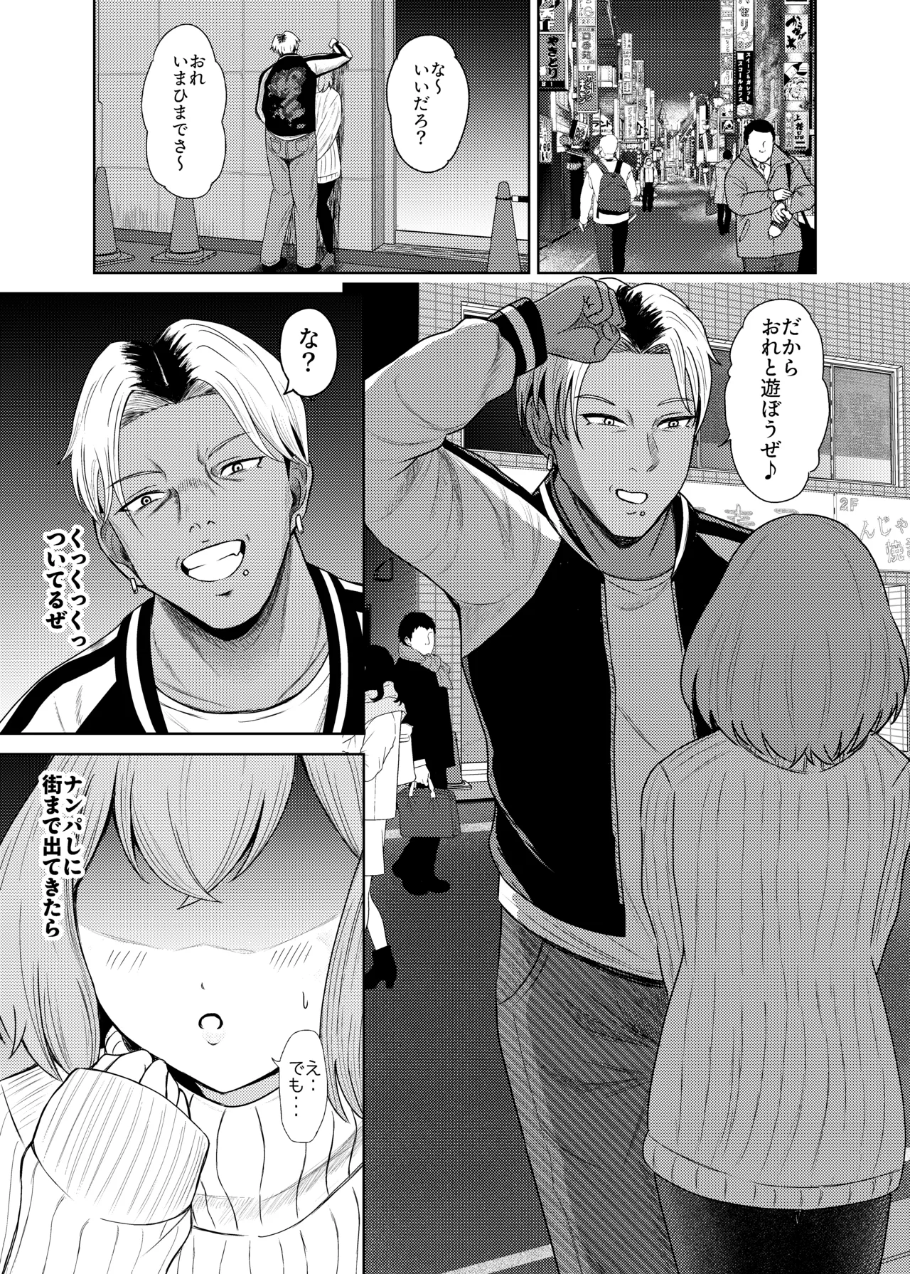 らめぇ！これ以上は・・・女の子になりゅうううううっ！ - page2