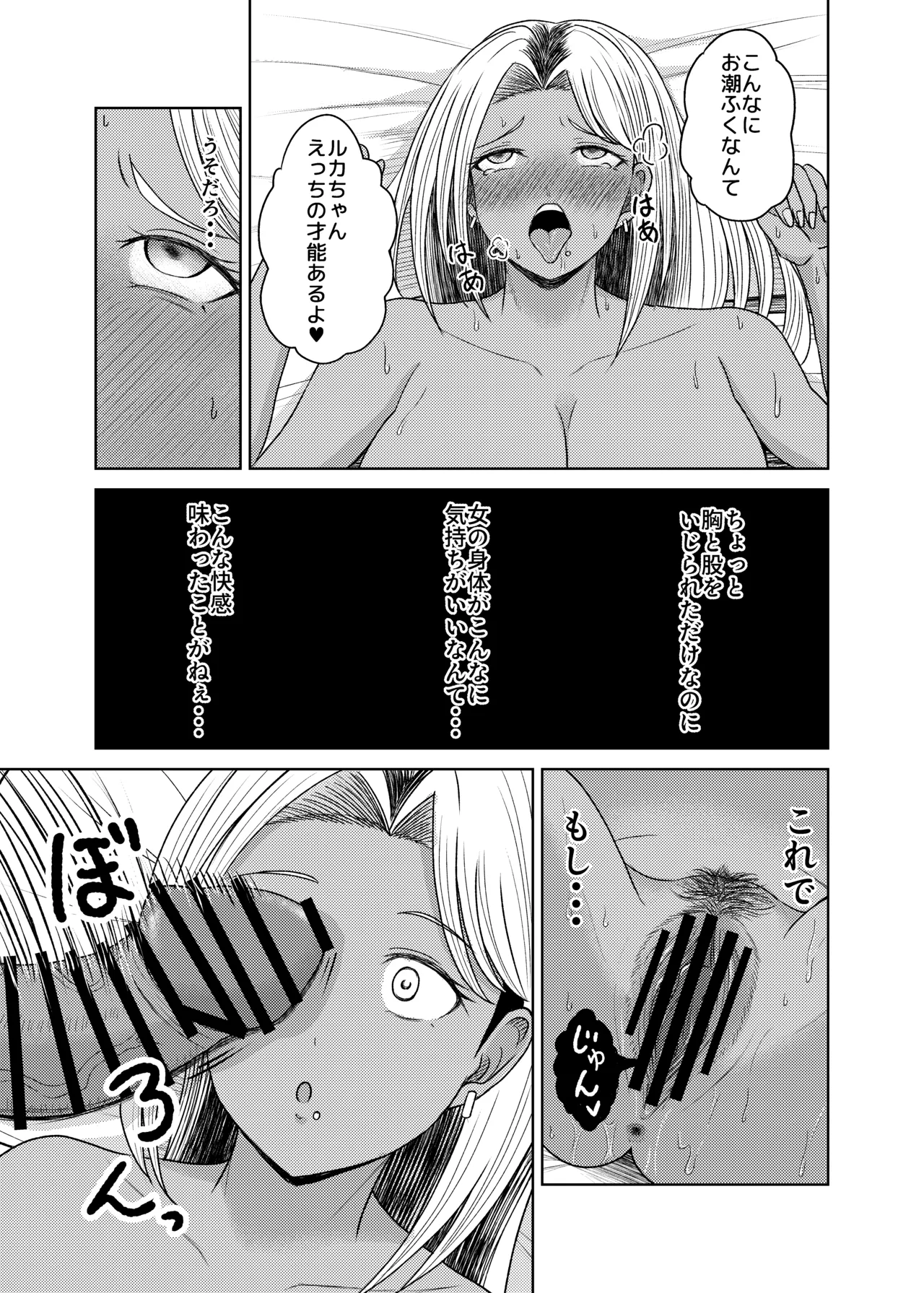 らめぇ！これ以上は・・・女の子になりゅうううううっ！ - page22