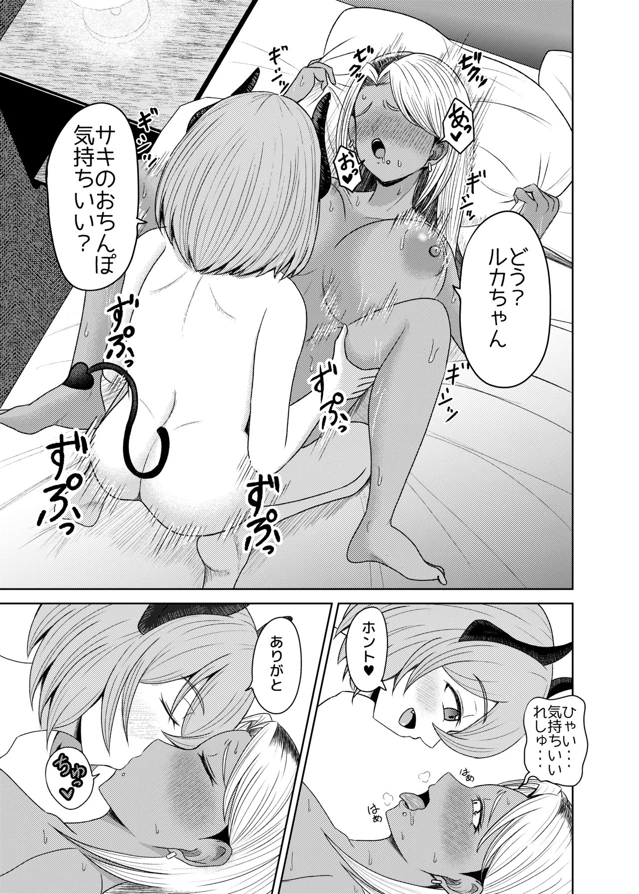 らめぇ！これ以上は・・・女の子になりゅうううううっ！ - page28