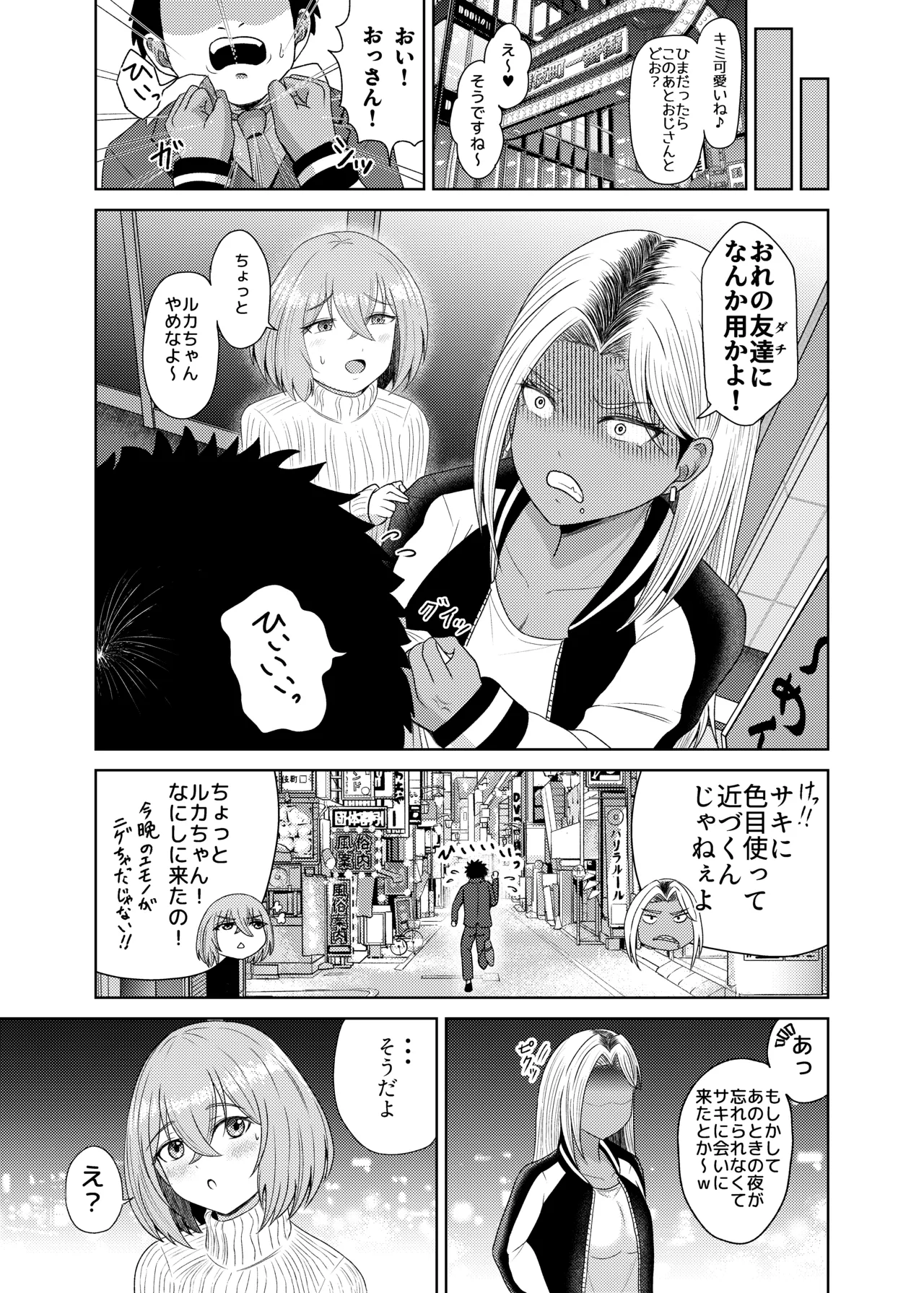 らめぇ！これ以上は・・・女の子になりゅうううううっ！ - page32
