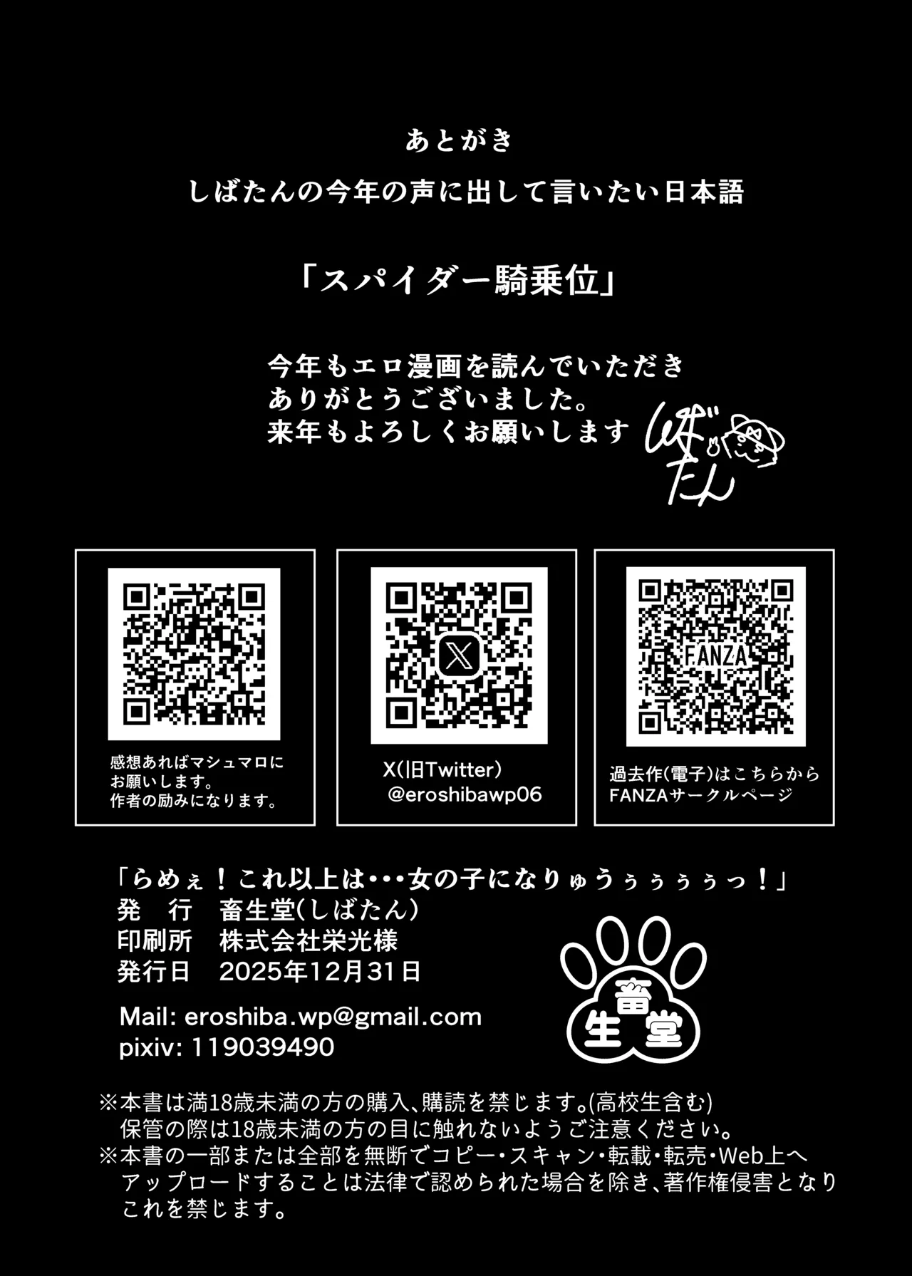 らめぇ！これ以上は・・・女の子になりゅうううううっ！ - page35