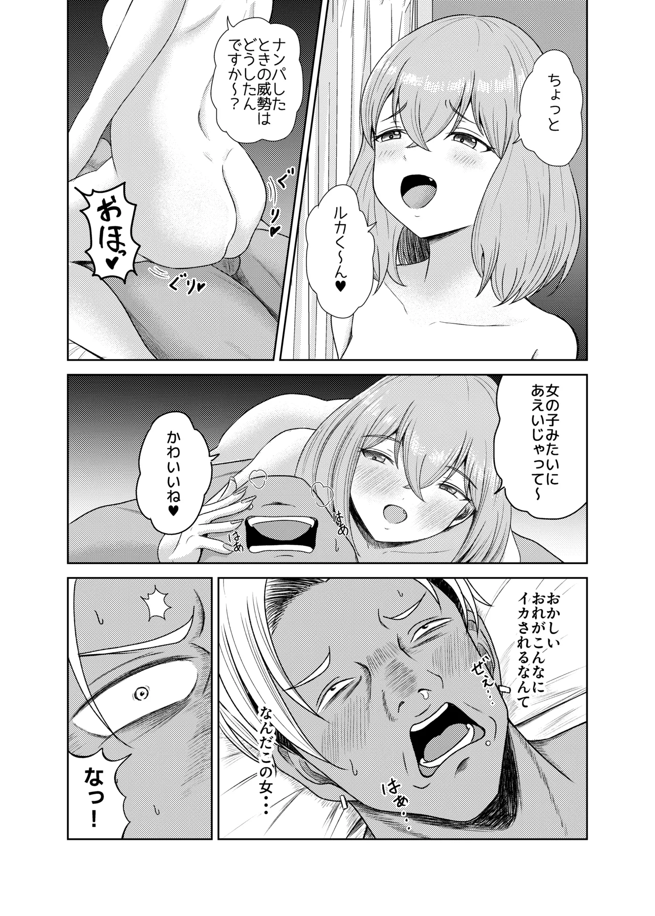 らめぇ！これ以上は・・・女の子になりゅうううううっ！ - page6
