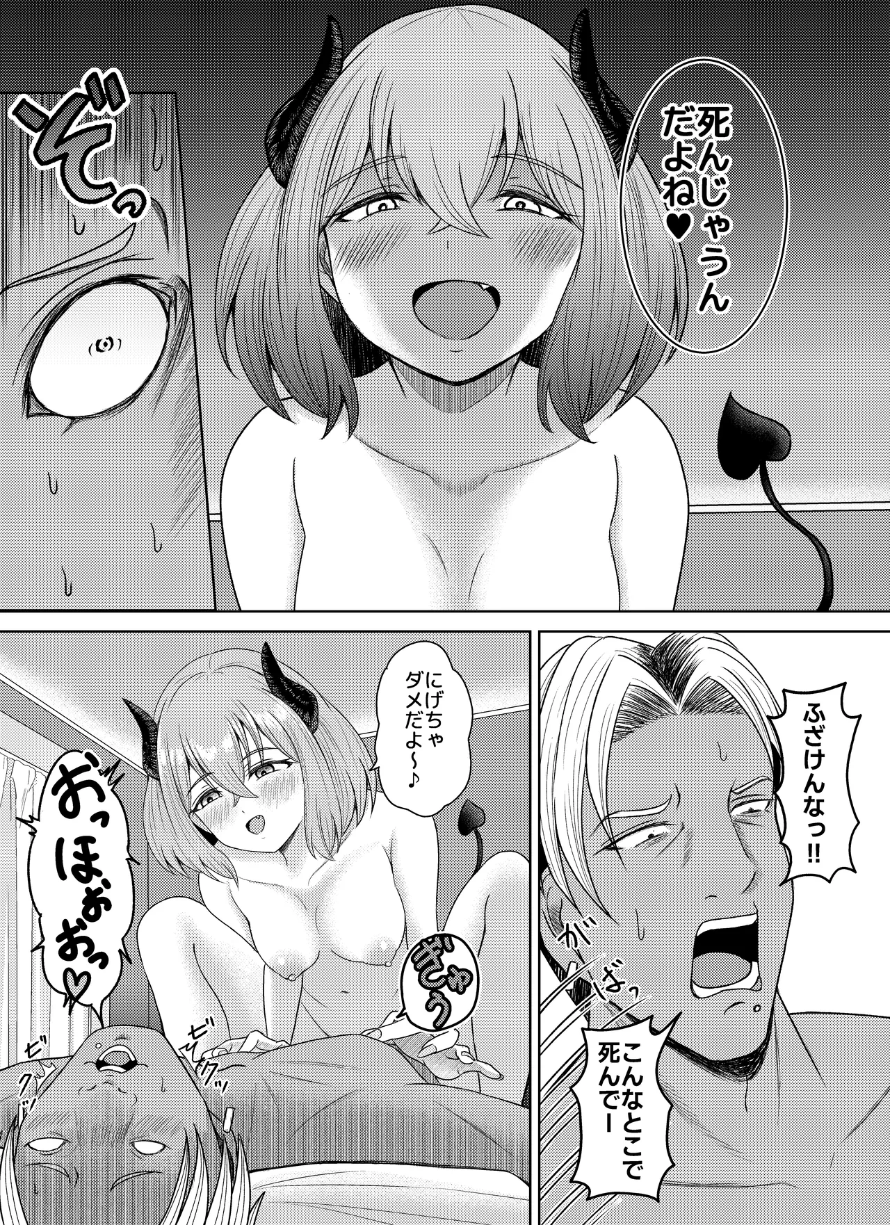 らめぇ！これ以上は・・・女の子になりゅうううううっ！ - page8