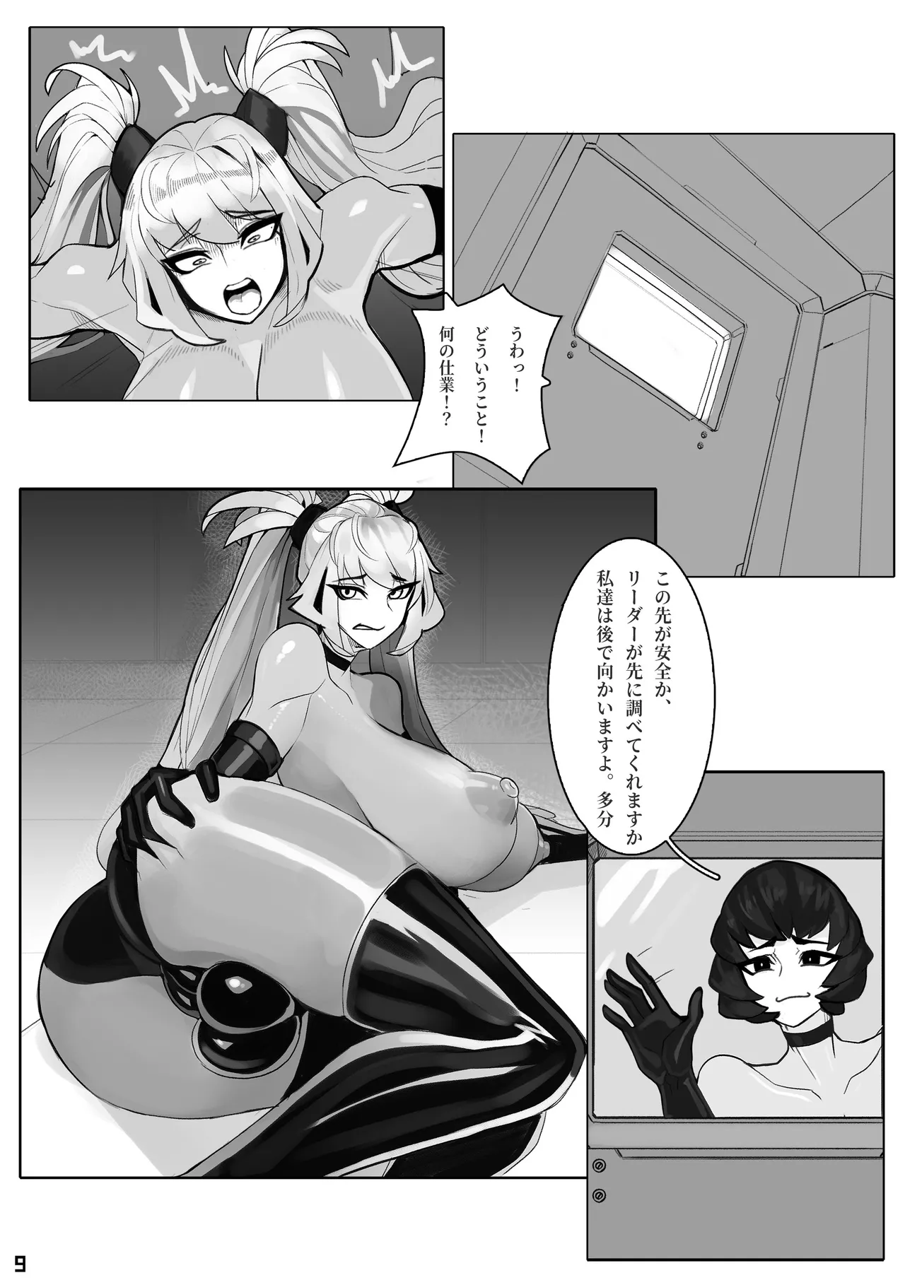 コメットスマッシャ - page10