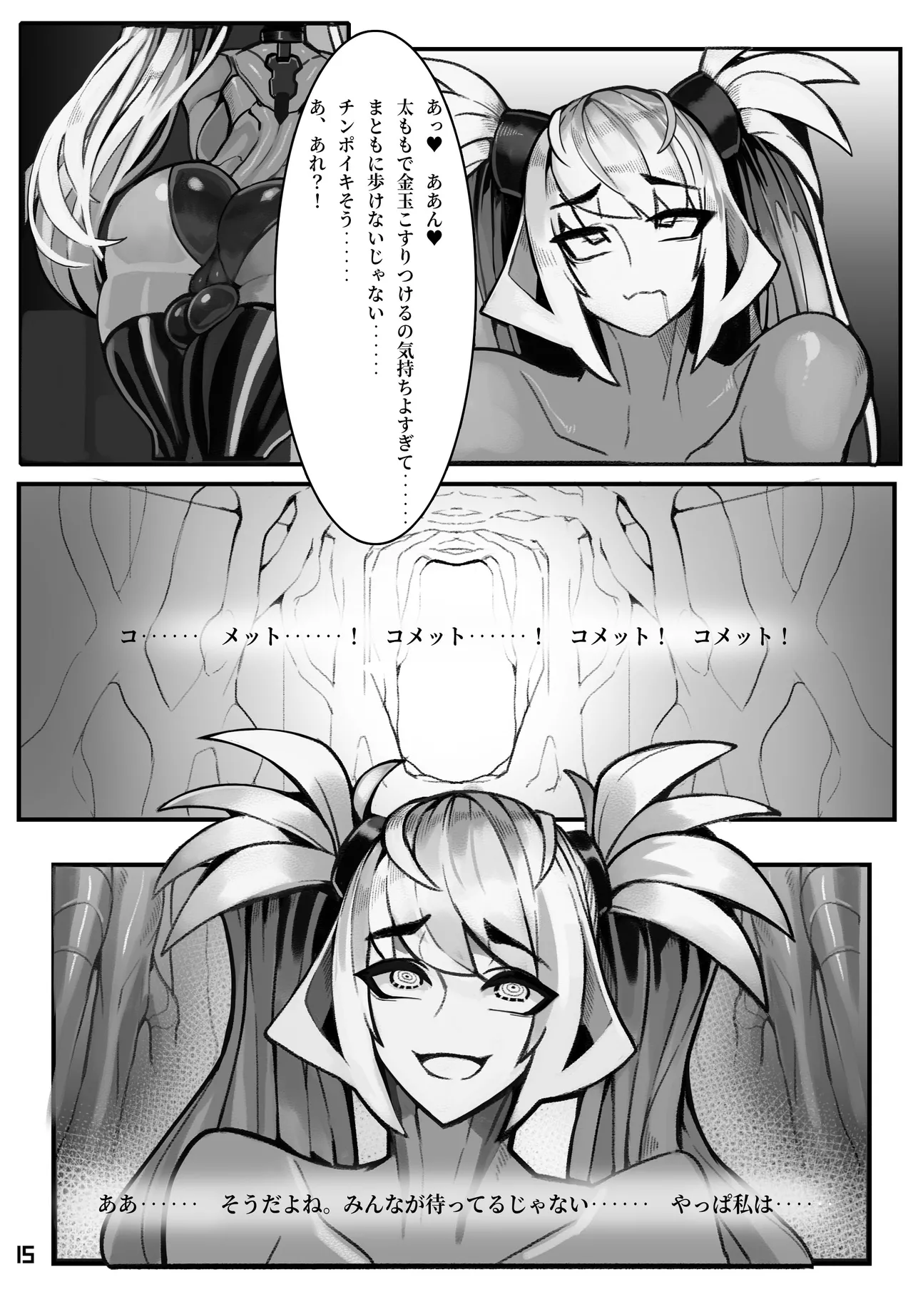 コメットスマッシャ - page16