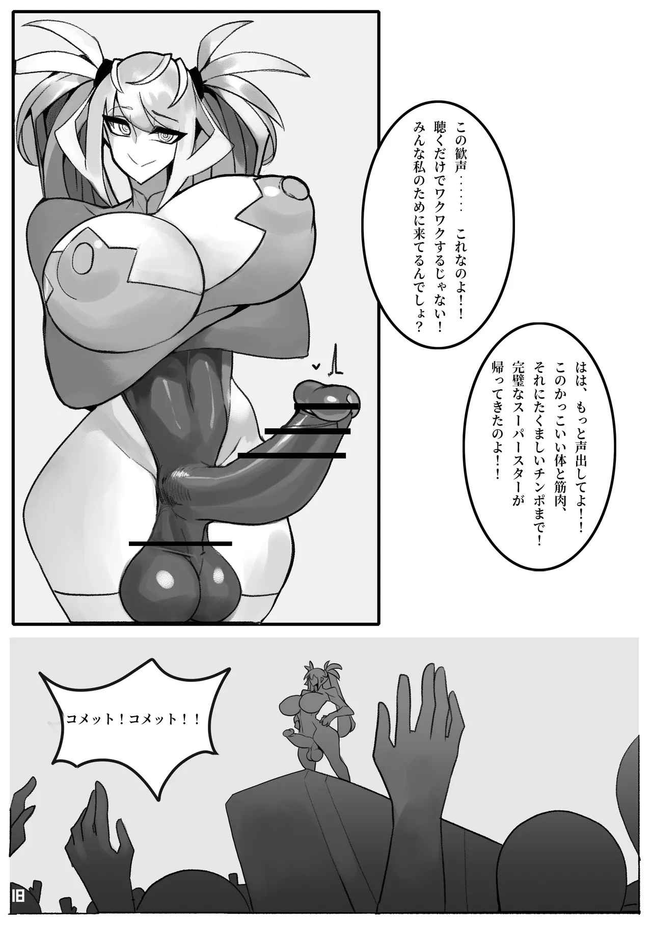 コメットスマッシャ - page19