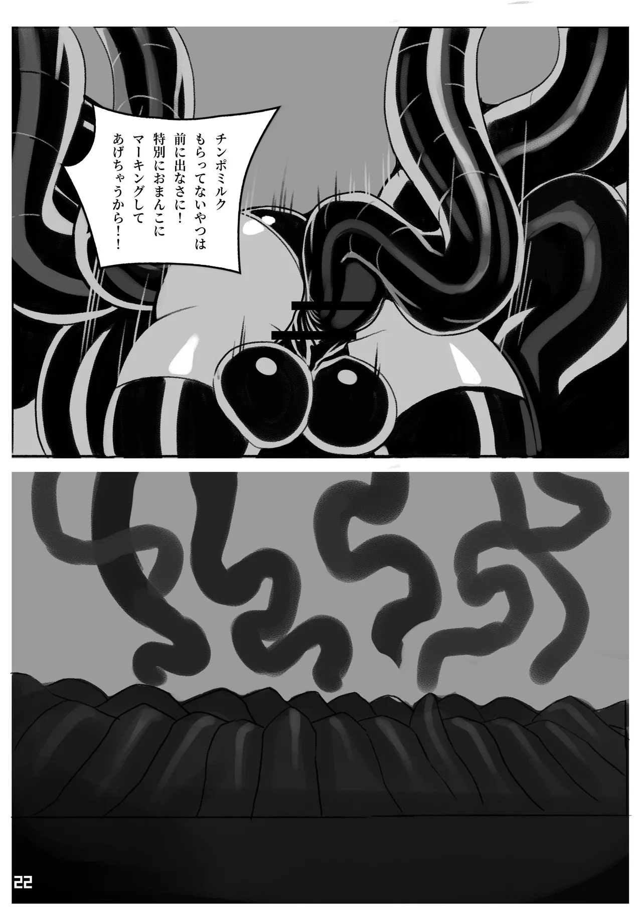 コメットスマッシャ - page23