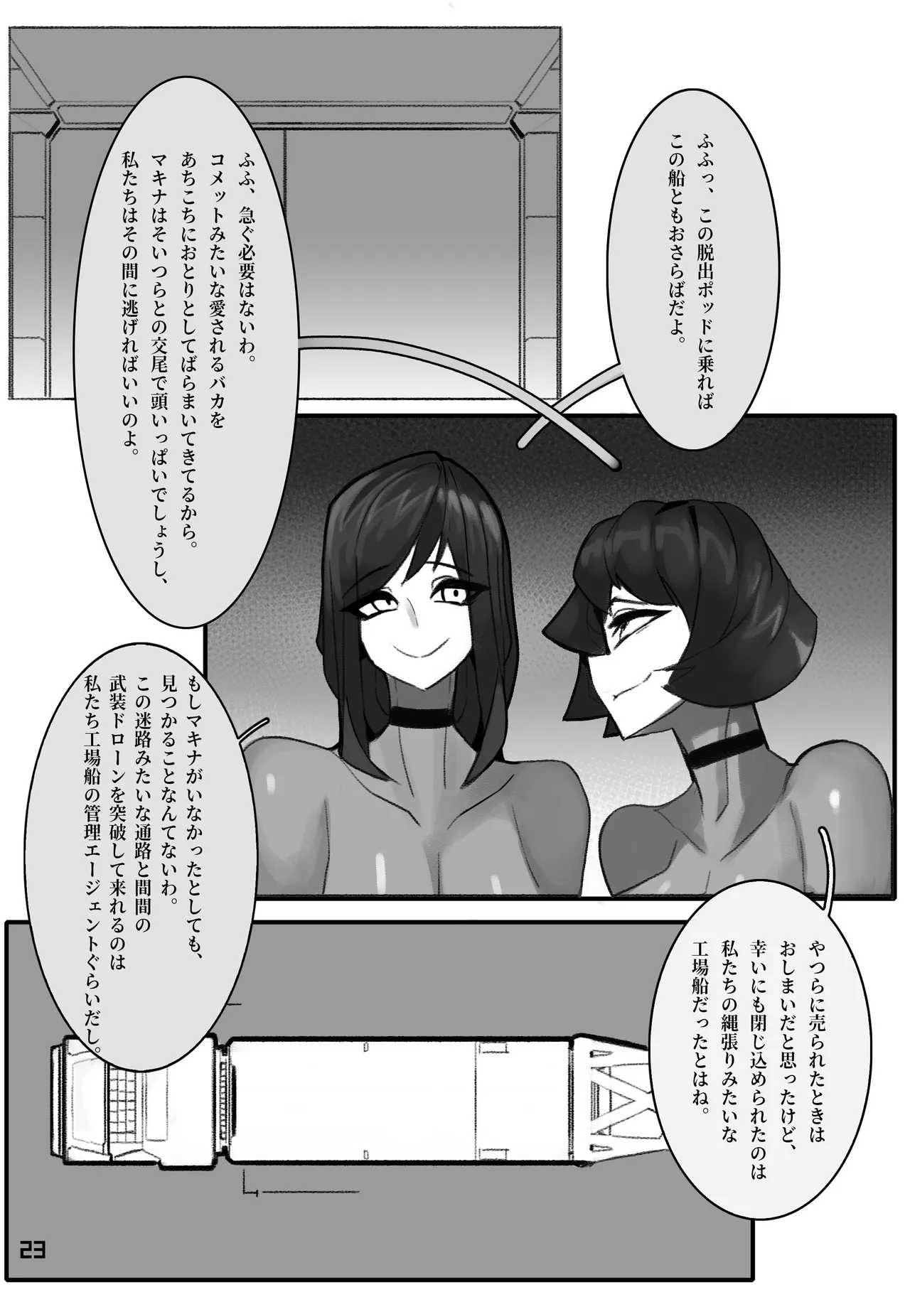 コメットスマッシャ - page24