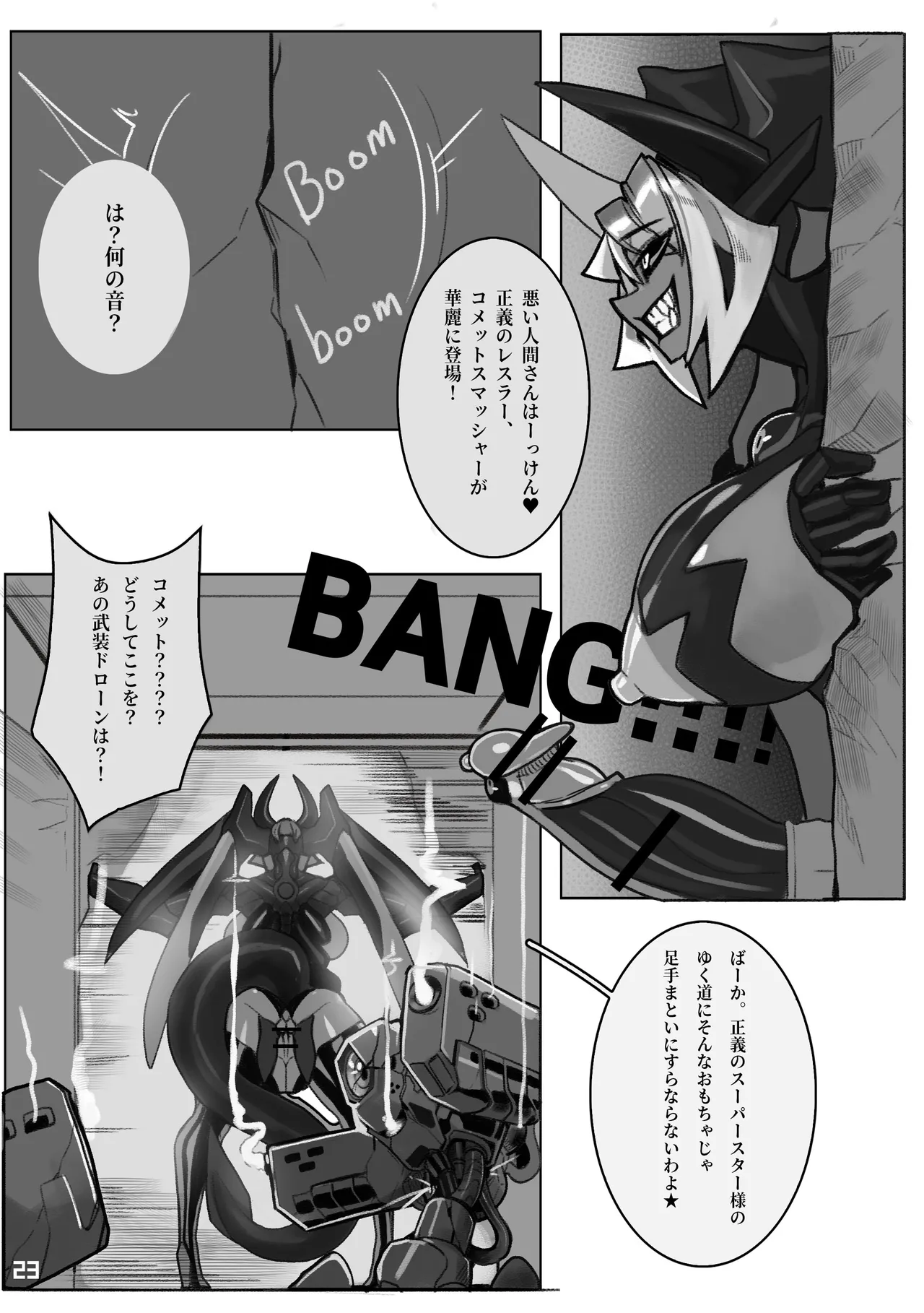 コメットスマッシャ - page25