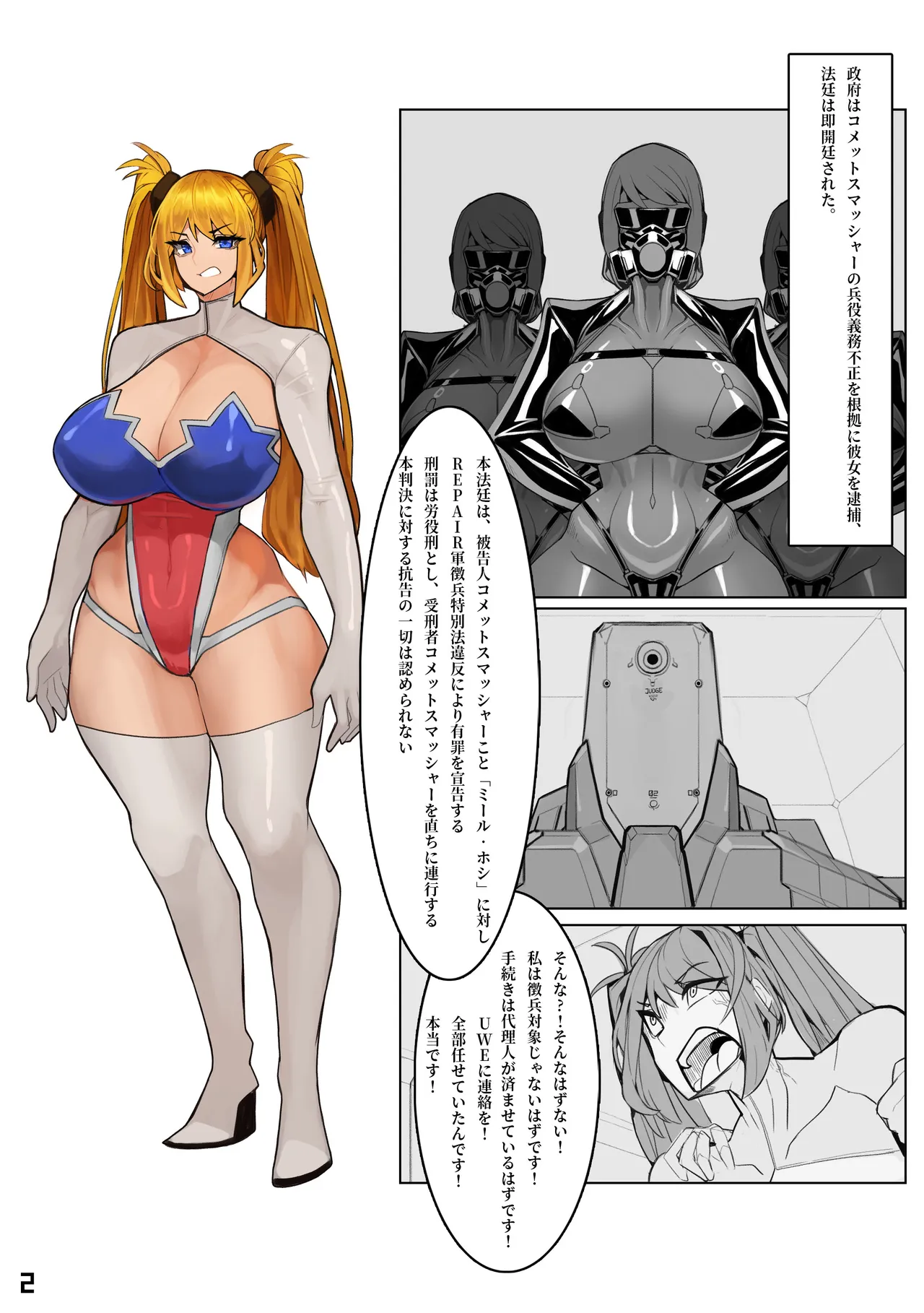 コメットスマッシャ - page3