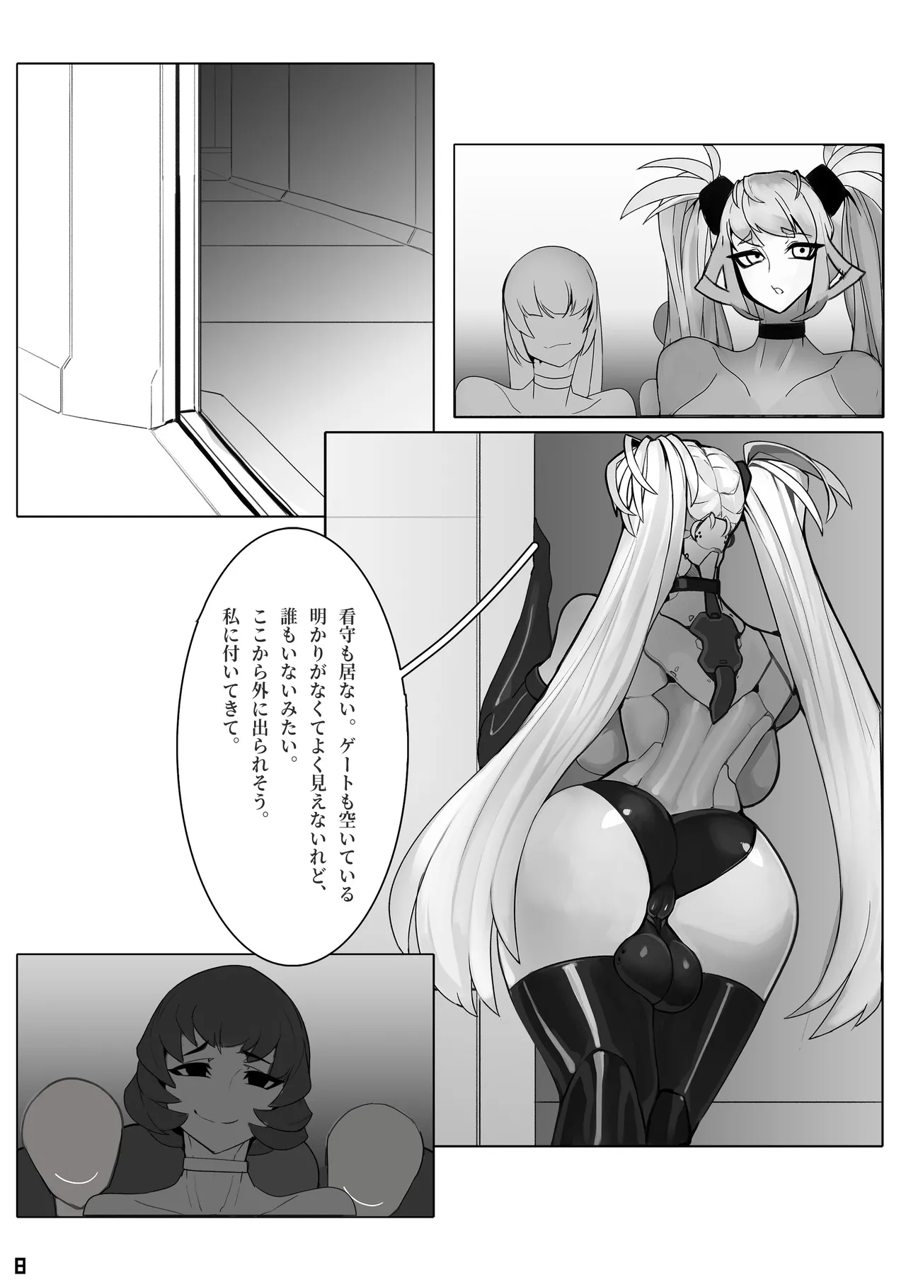 コメットスマッシャ - page9