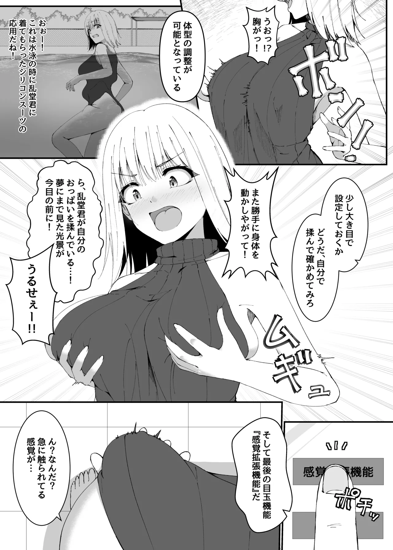 プリティボディ - page4