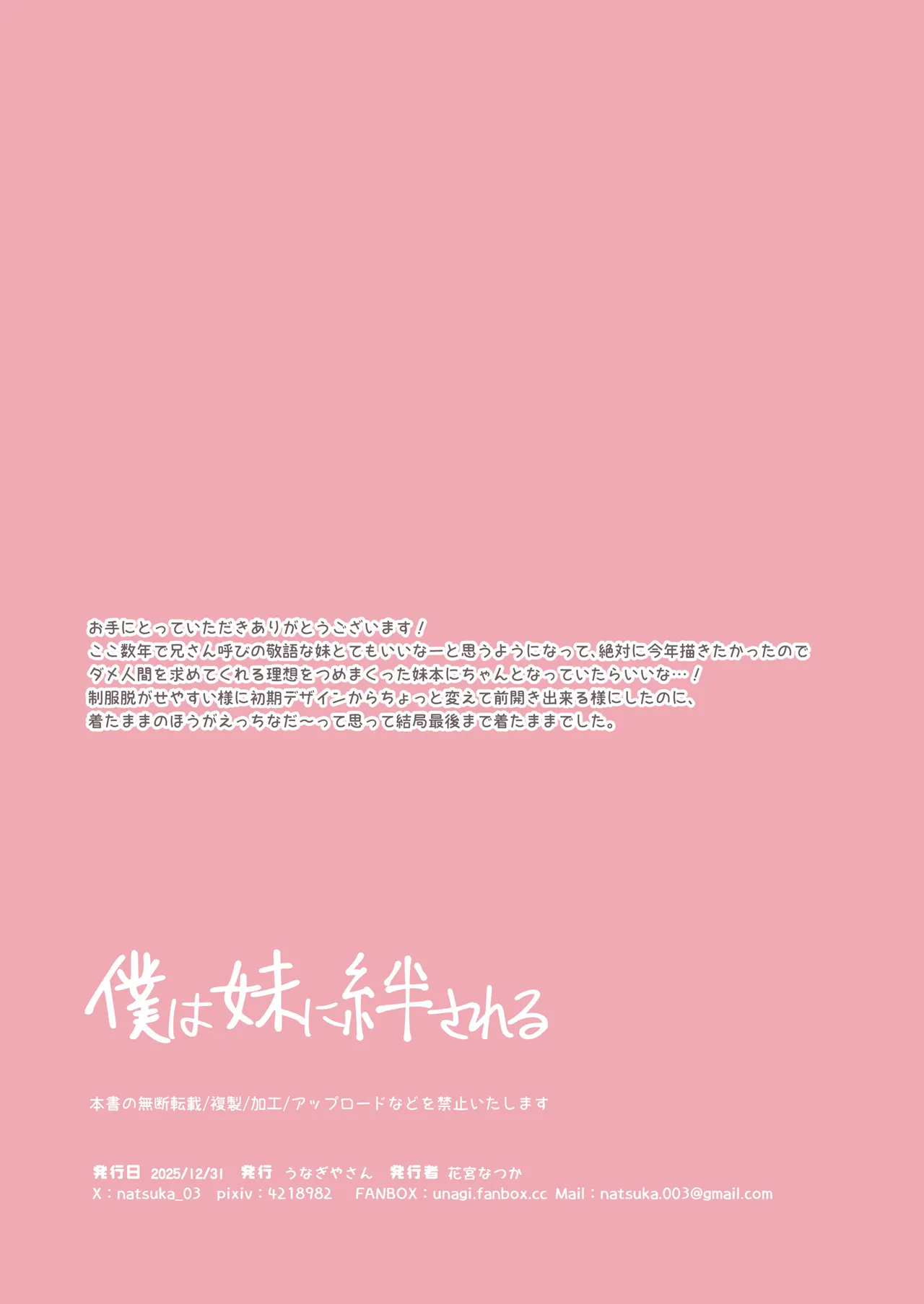 僕は妹に絆される - page16