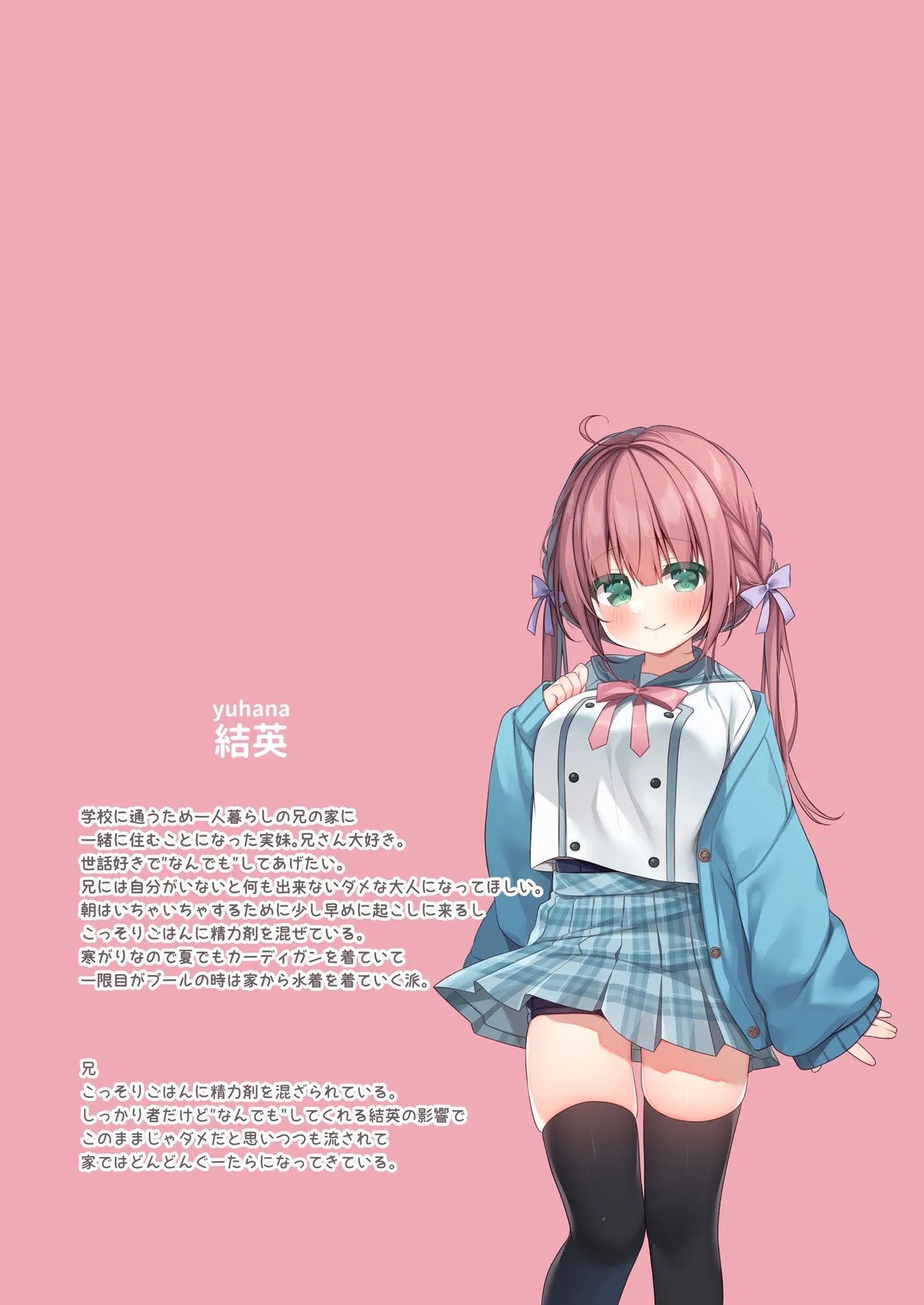 僕は妹に絆される - page3