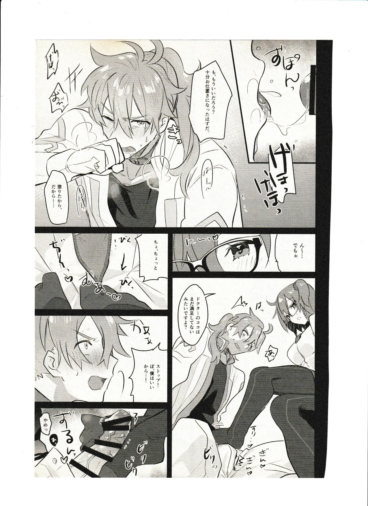 飼い主ちゃんのまにまに - page11