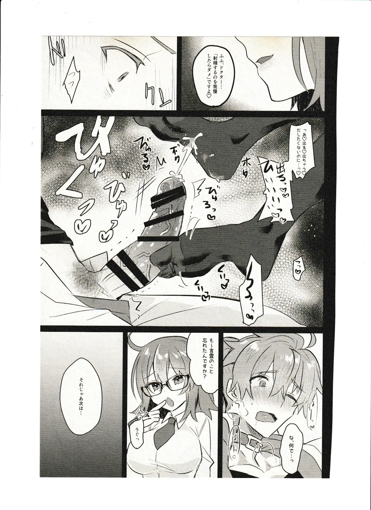 飼い主ちゃんのまにまに - page13