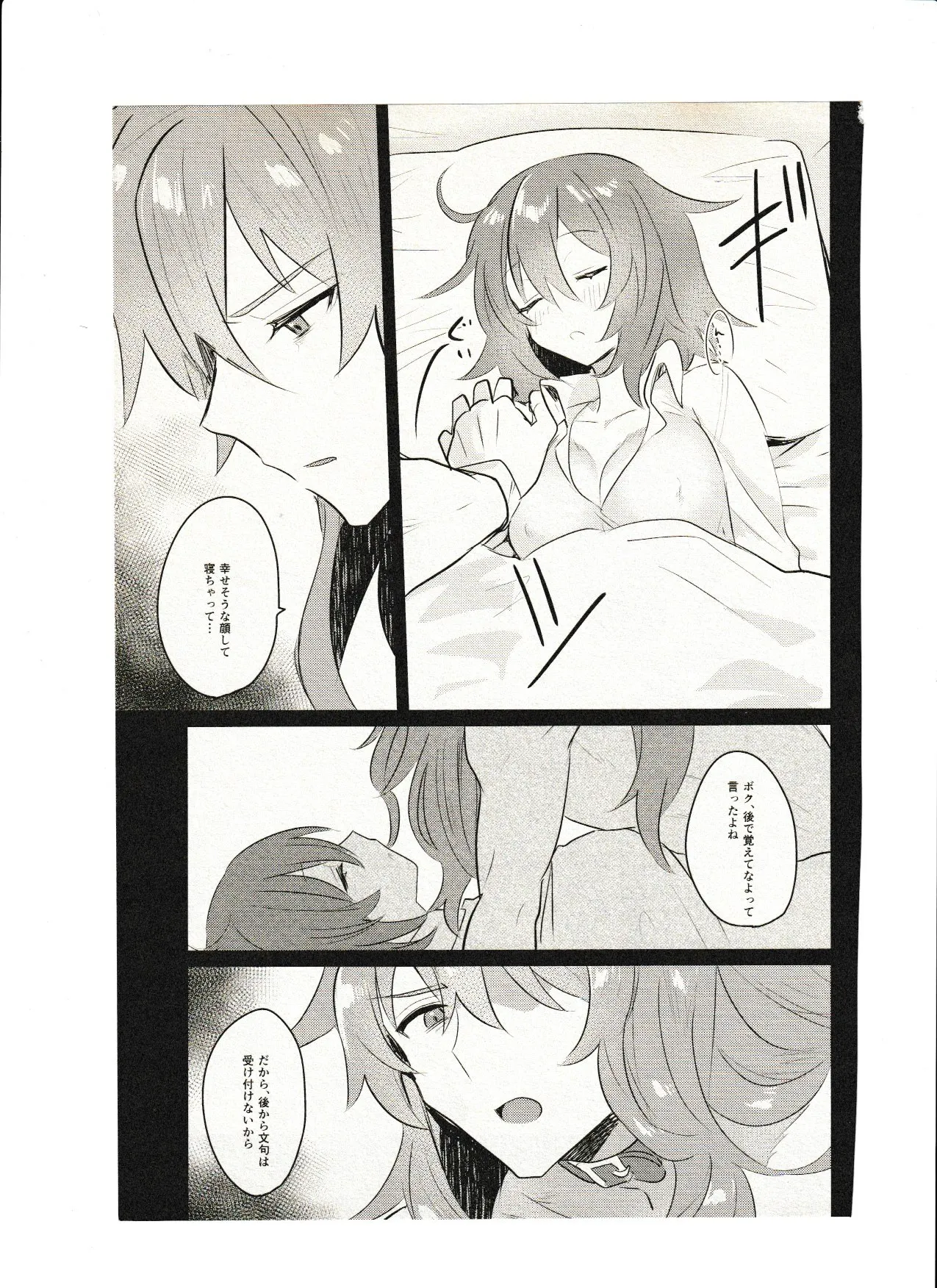 飼い主ちゃんのまにまに - page25